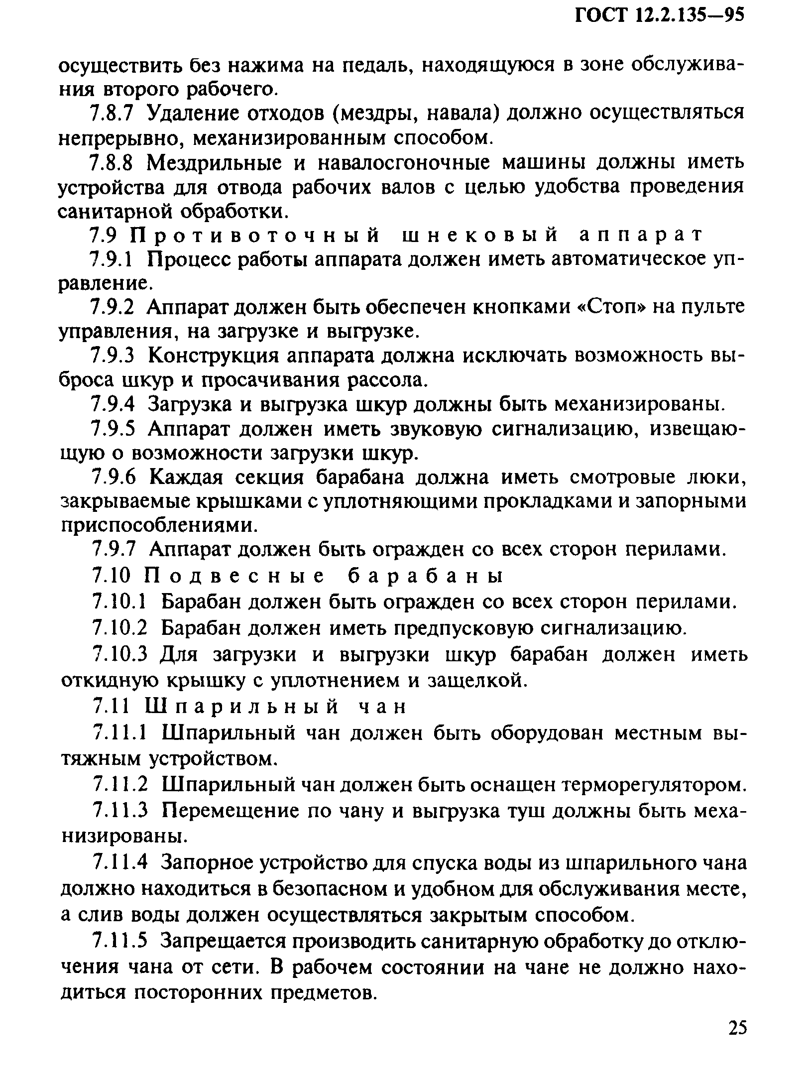 ГОСТ 12.2.135-95