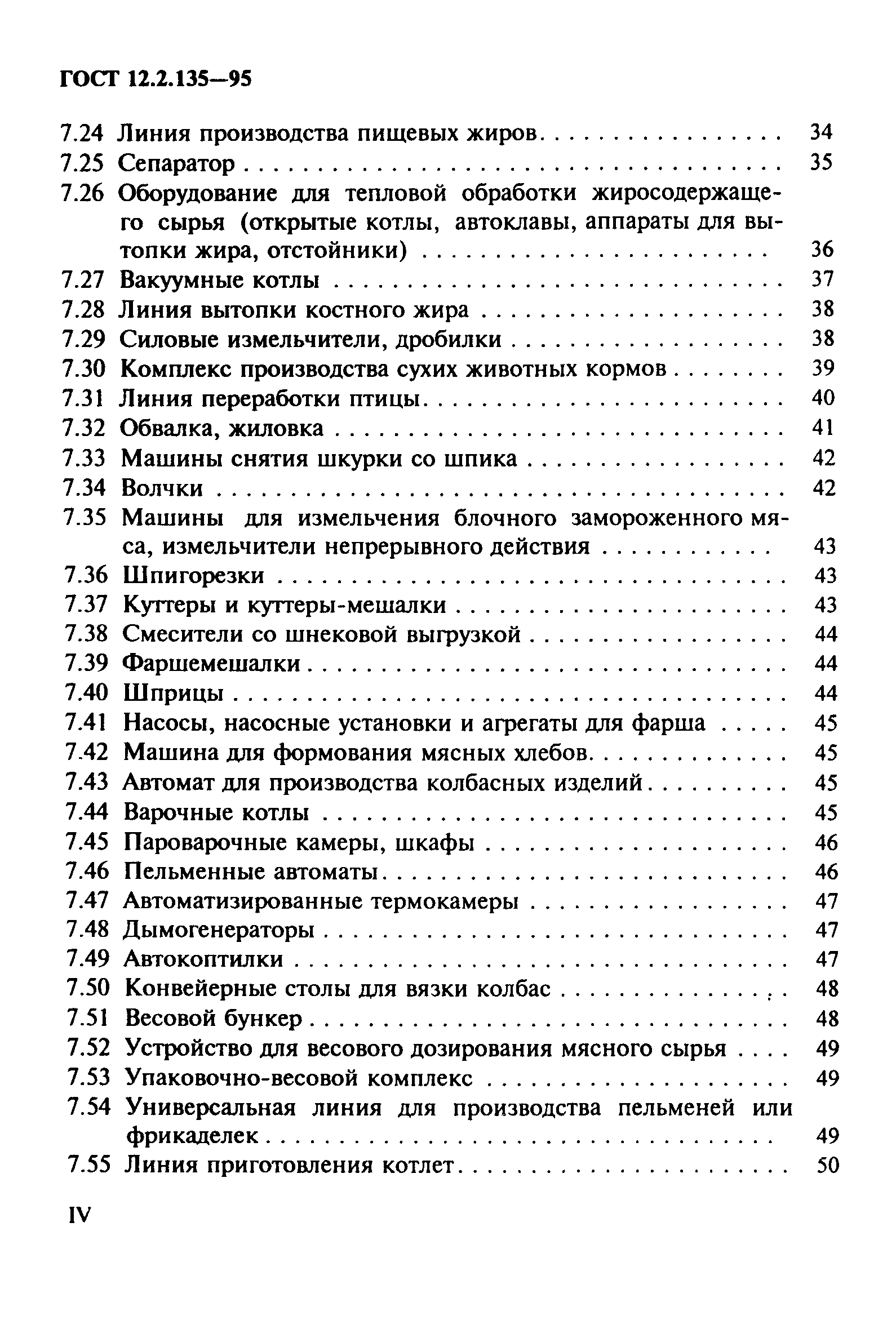 ГОСТ 12.2.135-95