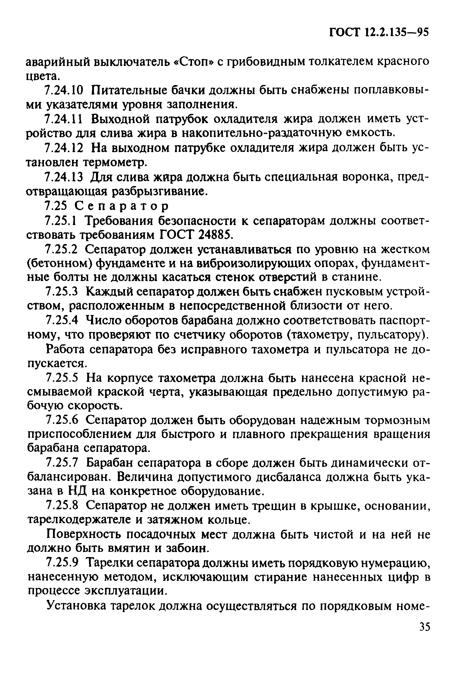 ГОСТ 12.2.135-95