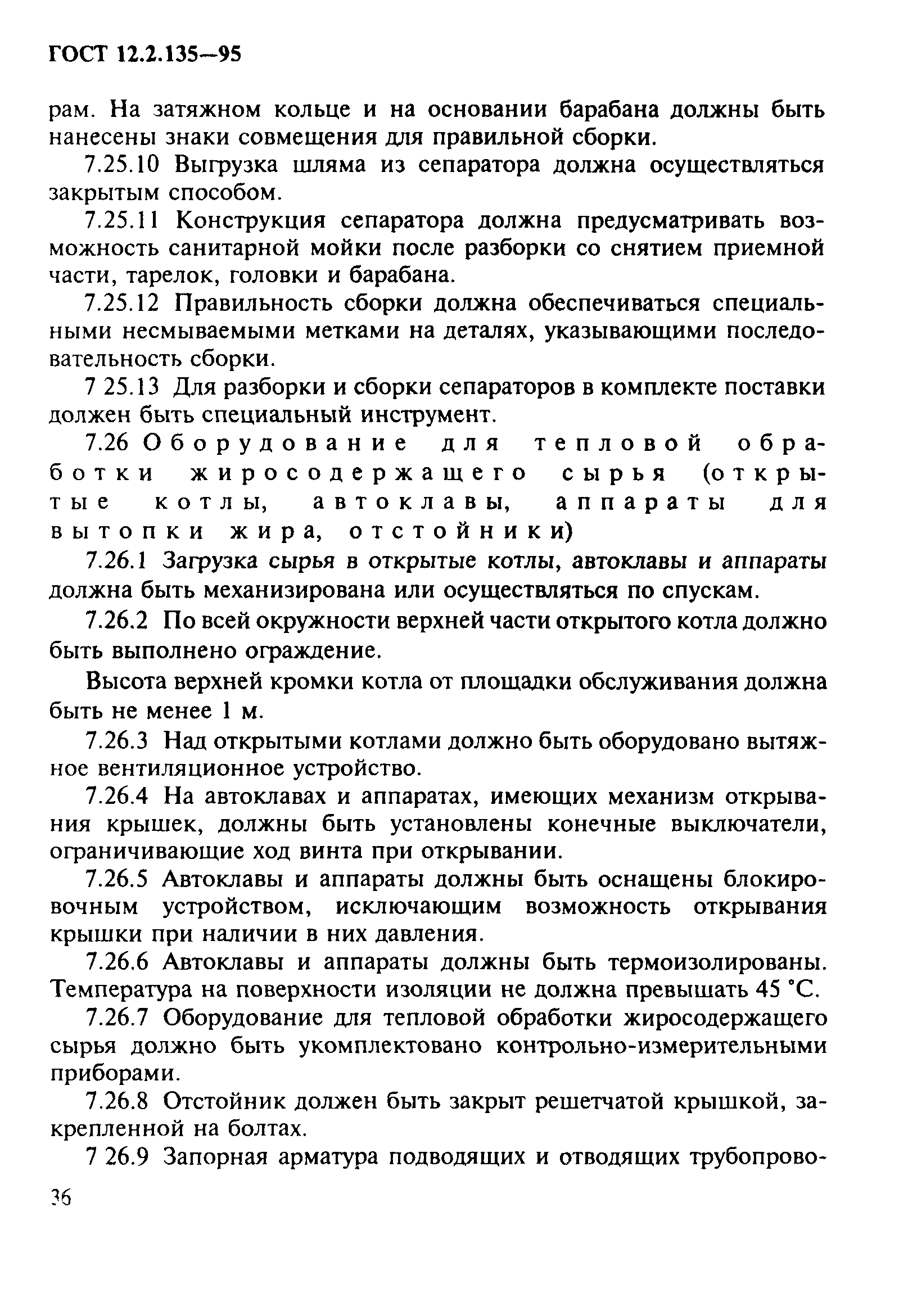 ГОСТ 12.2.135-95