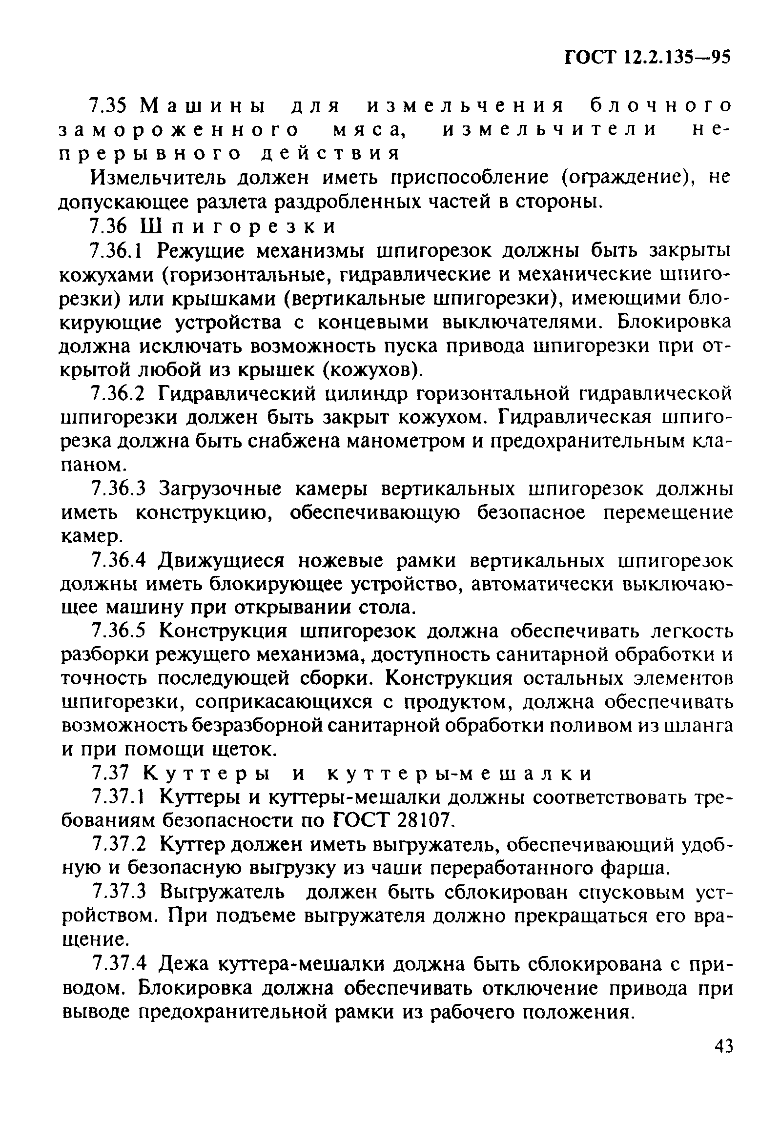 ГОСТ 12.2.135-95