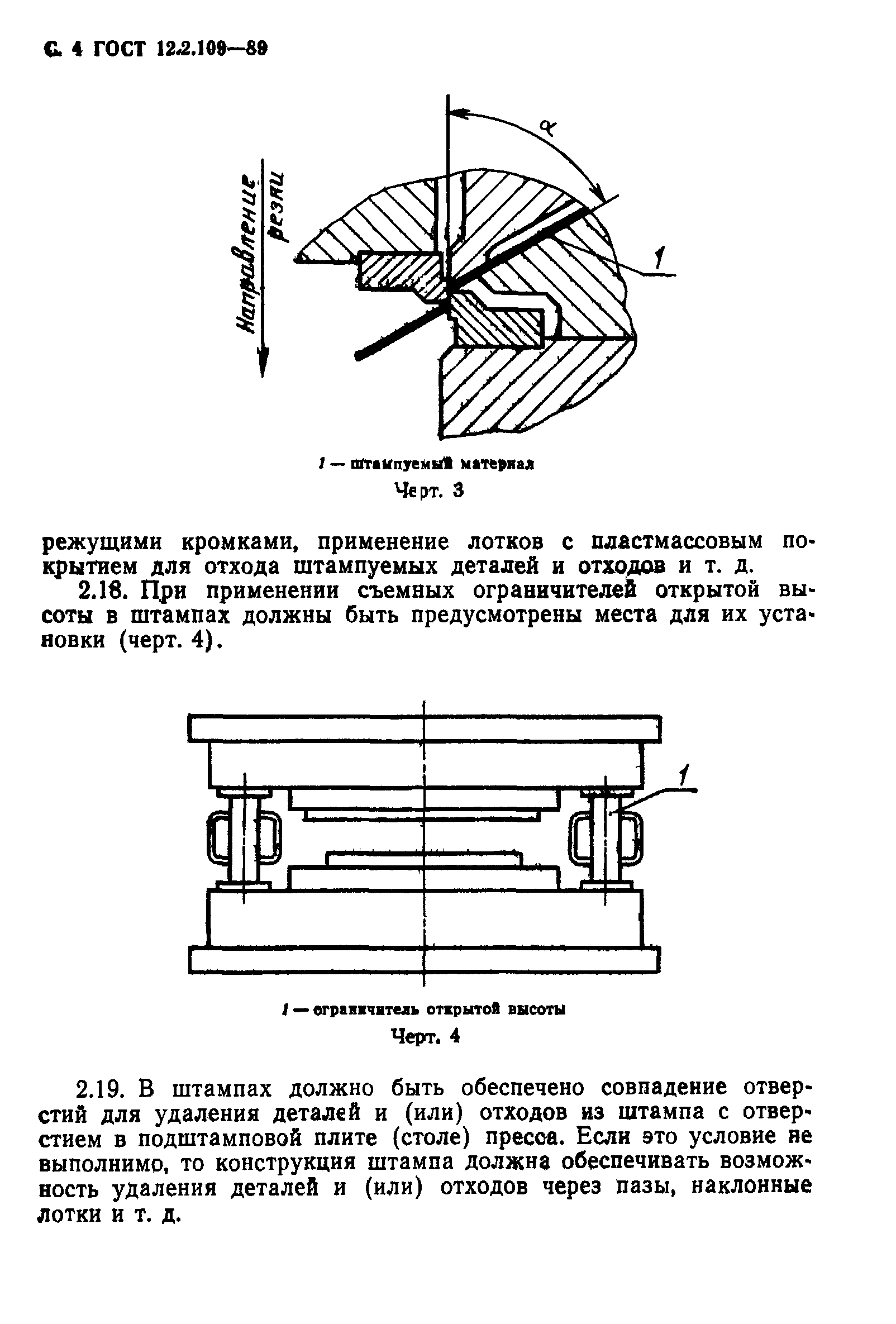 ГОСТ 12.2.109-89