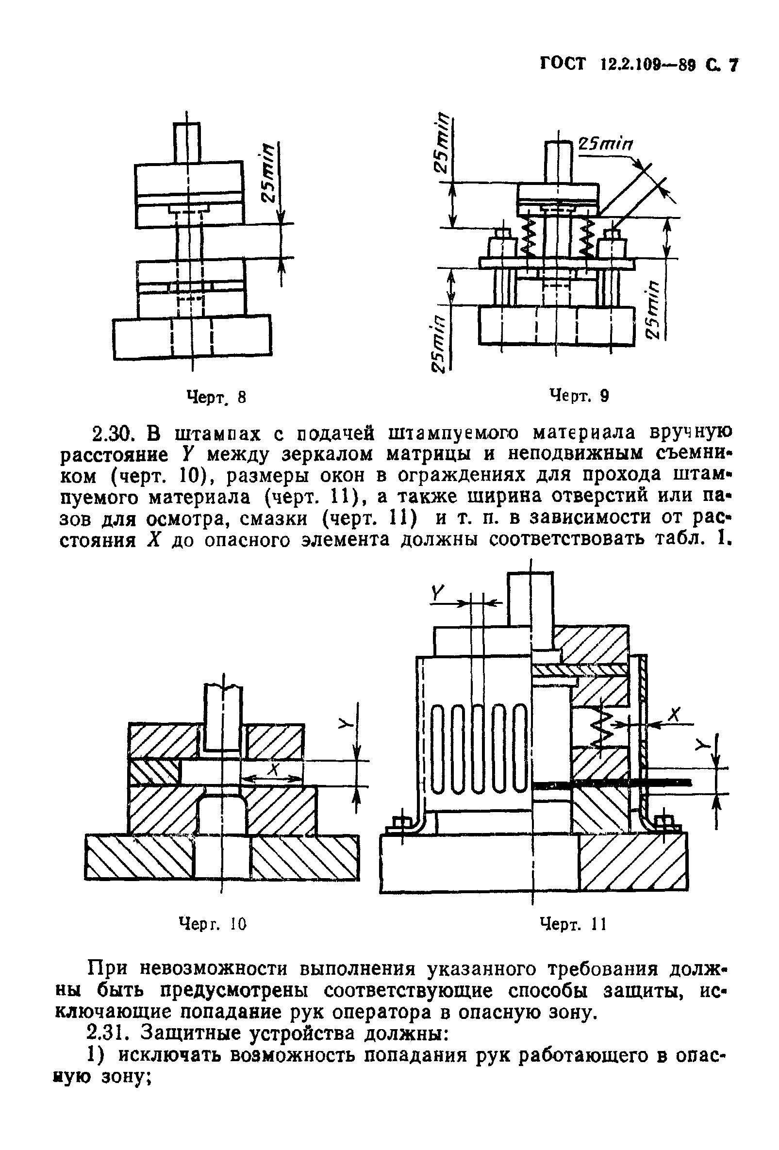 ГОСТ 12.2.109-89