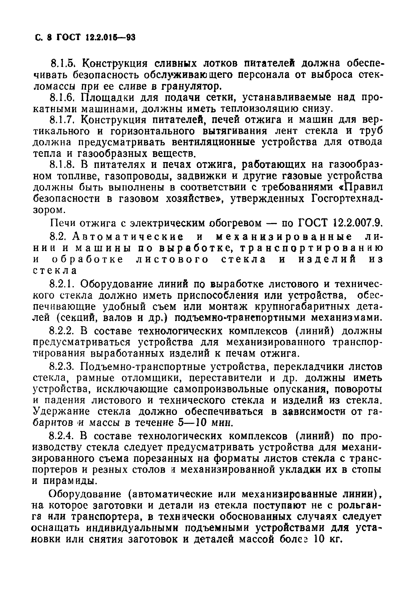 ГОСТ 12.2.015-93