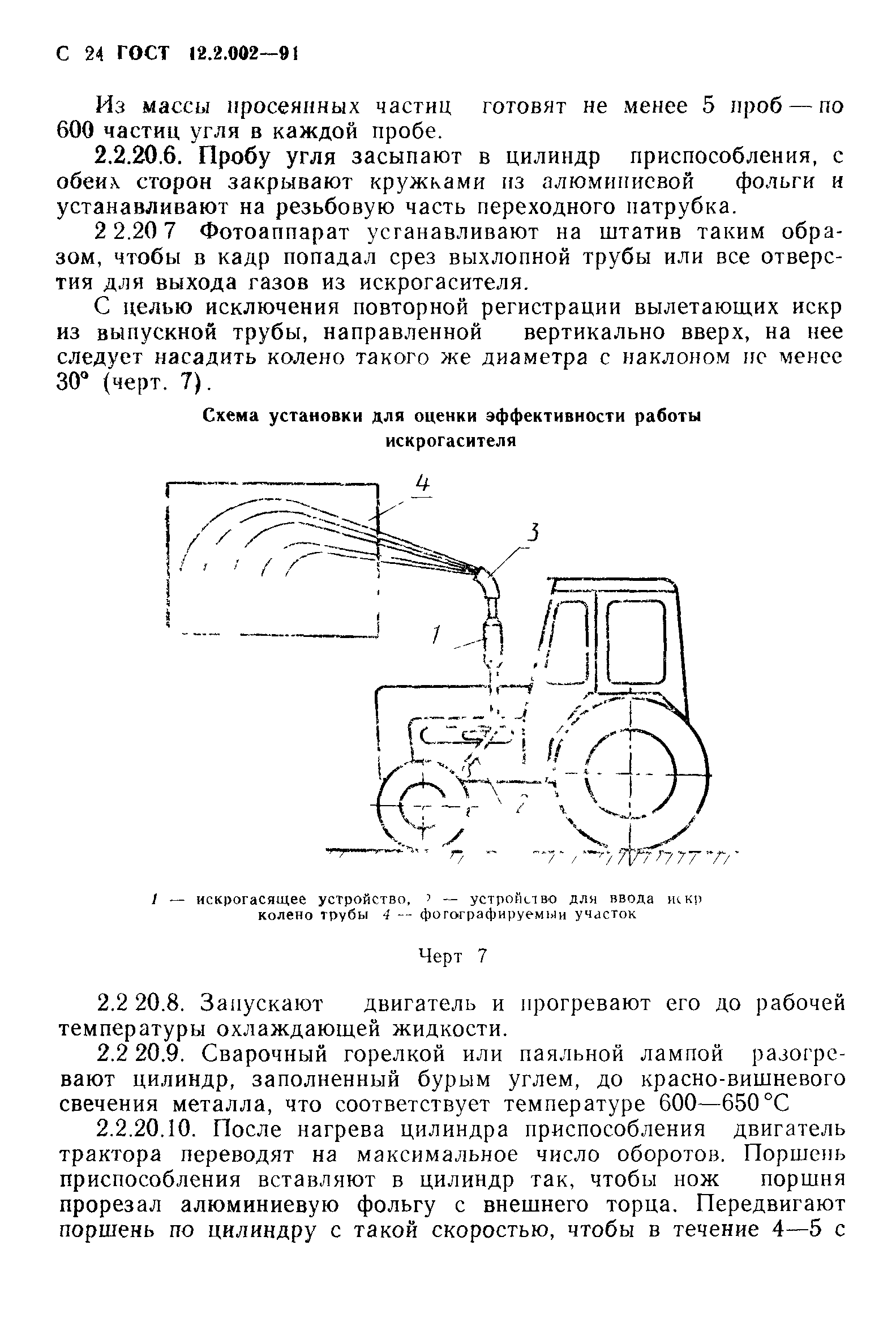 ГОСТ 12.2.002-91