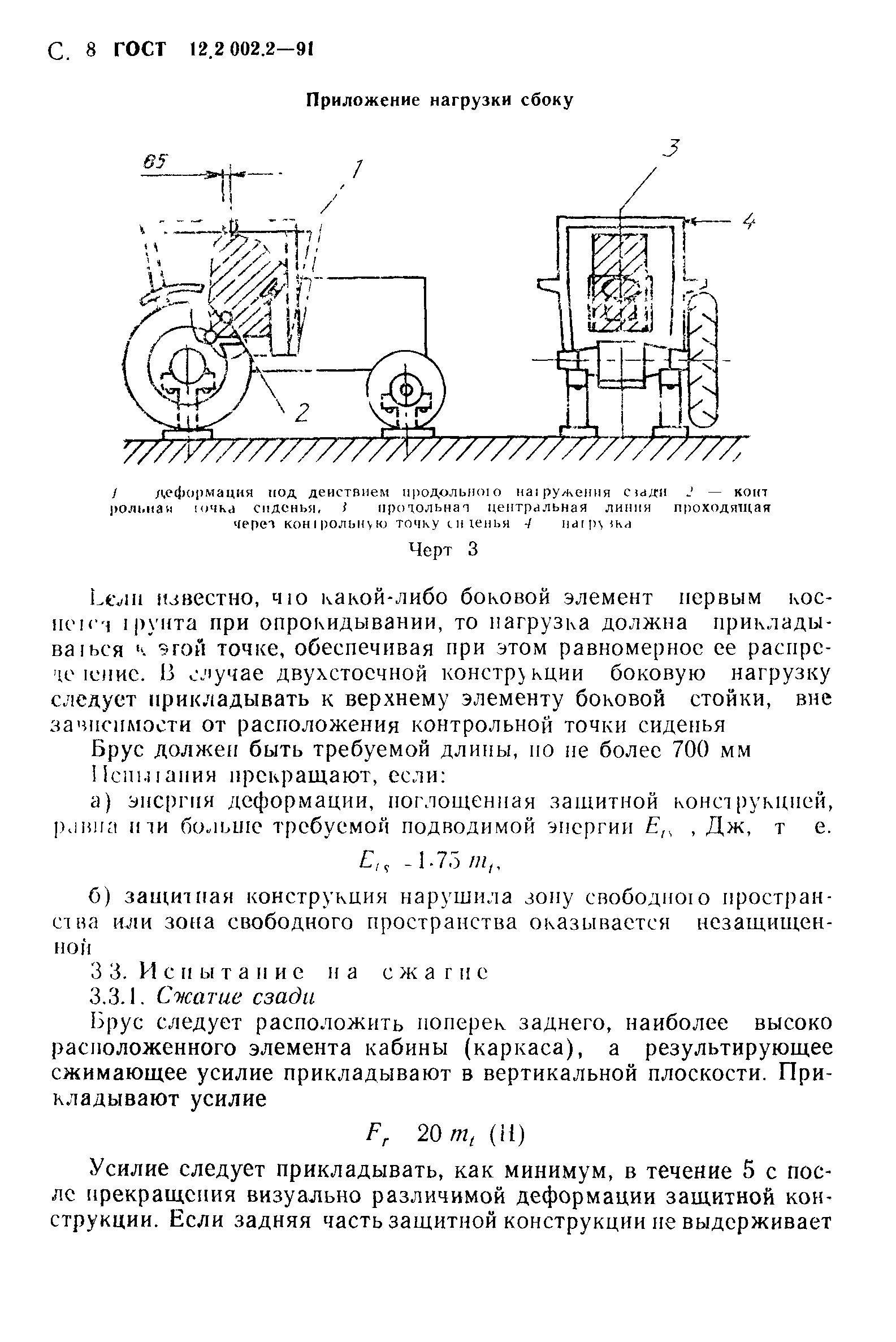 ГОСТ 12.2.002.2-91