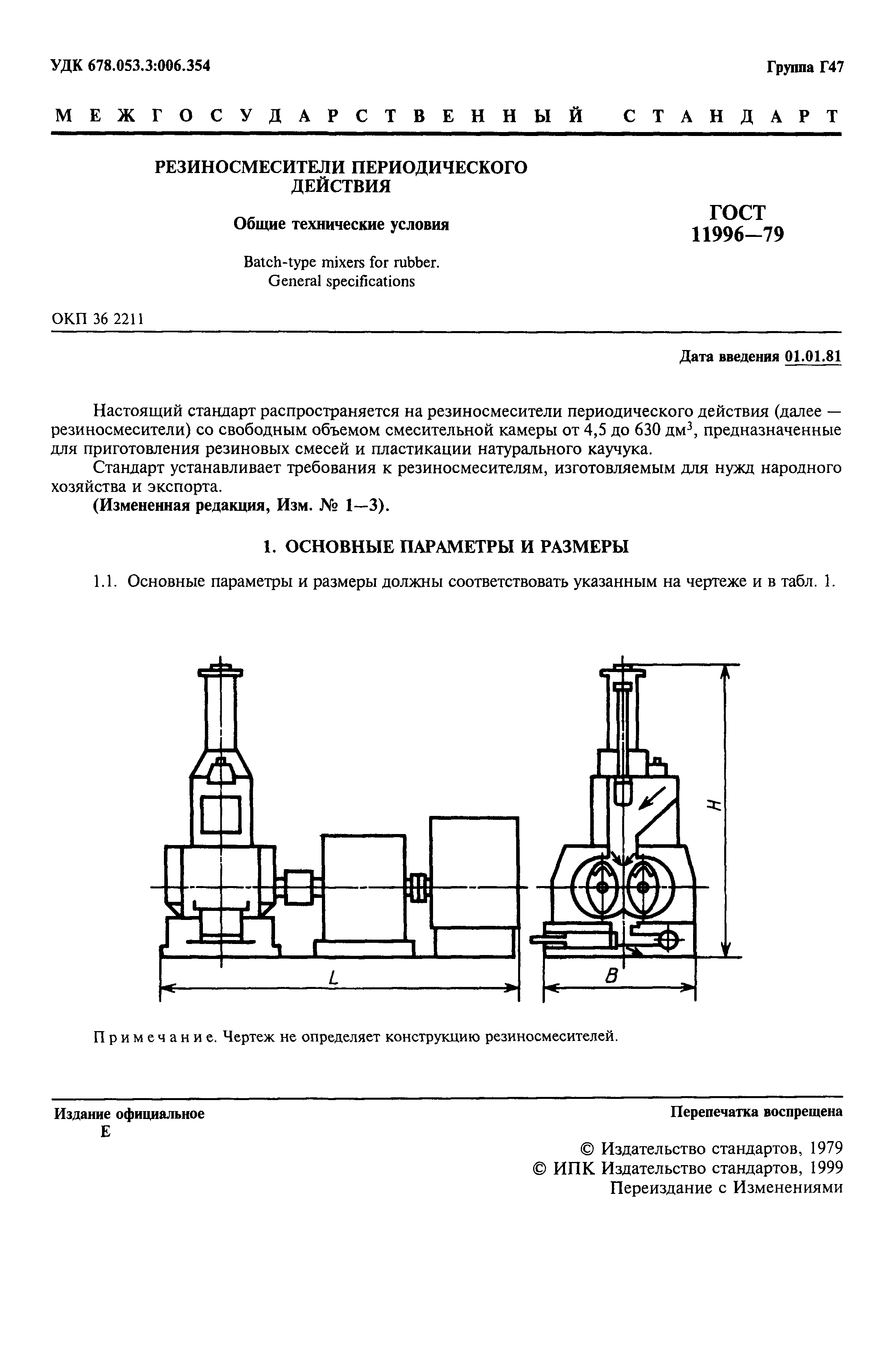 ГОСТ 11996-79