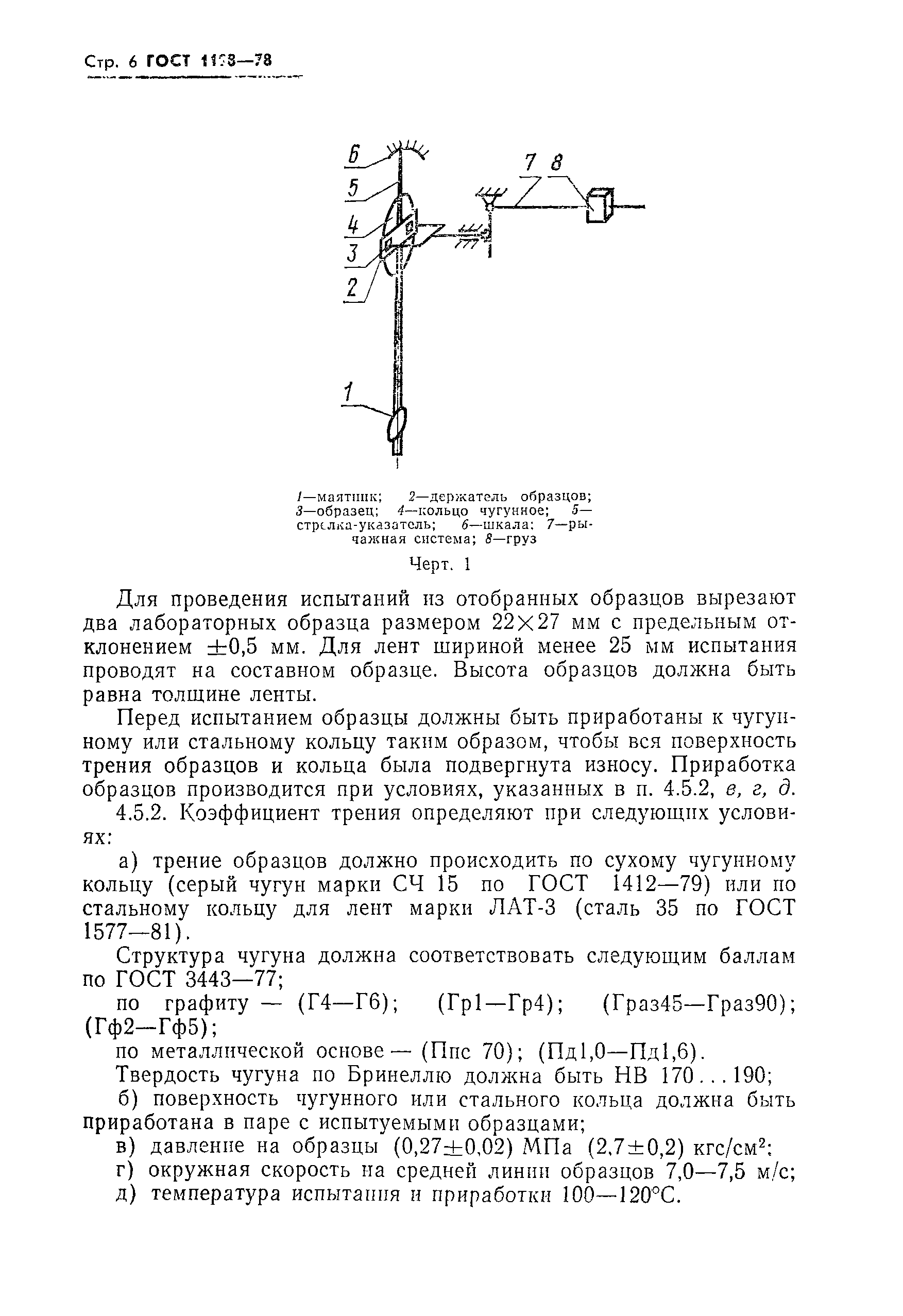 ГОСТ 1198-78