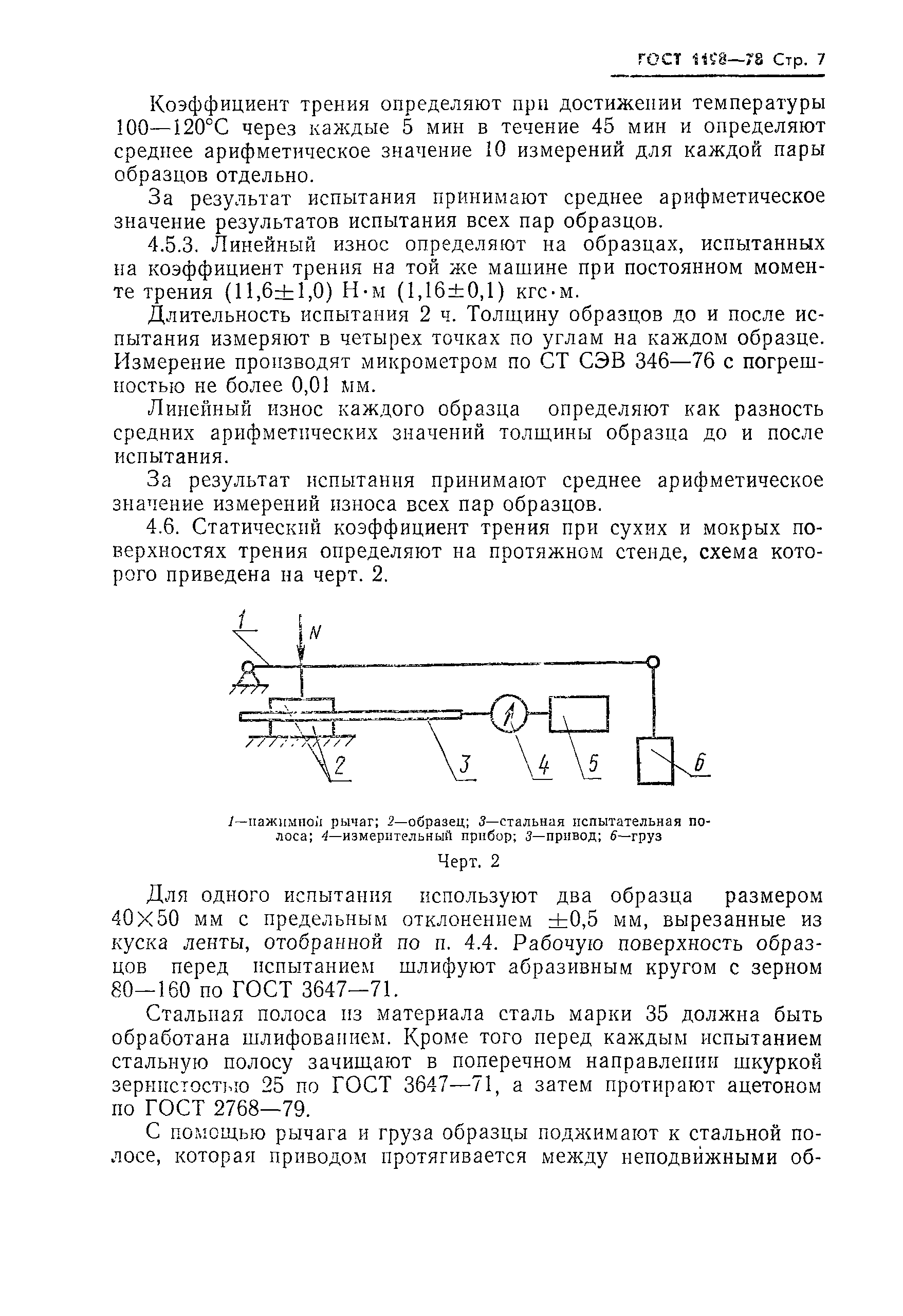 ГОСТ 1198-78