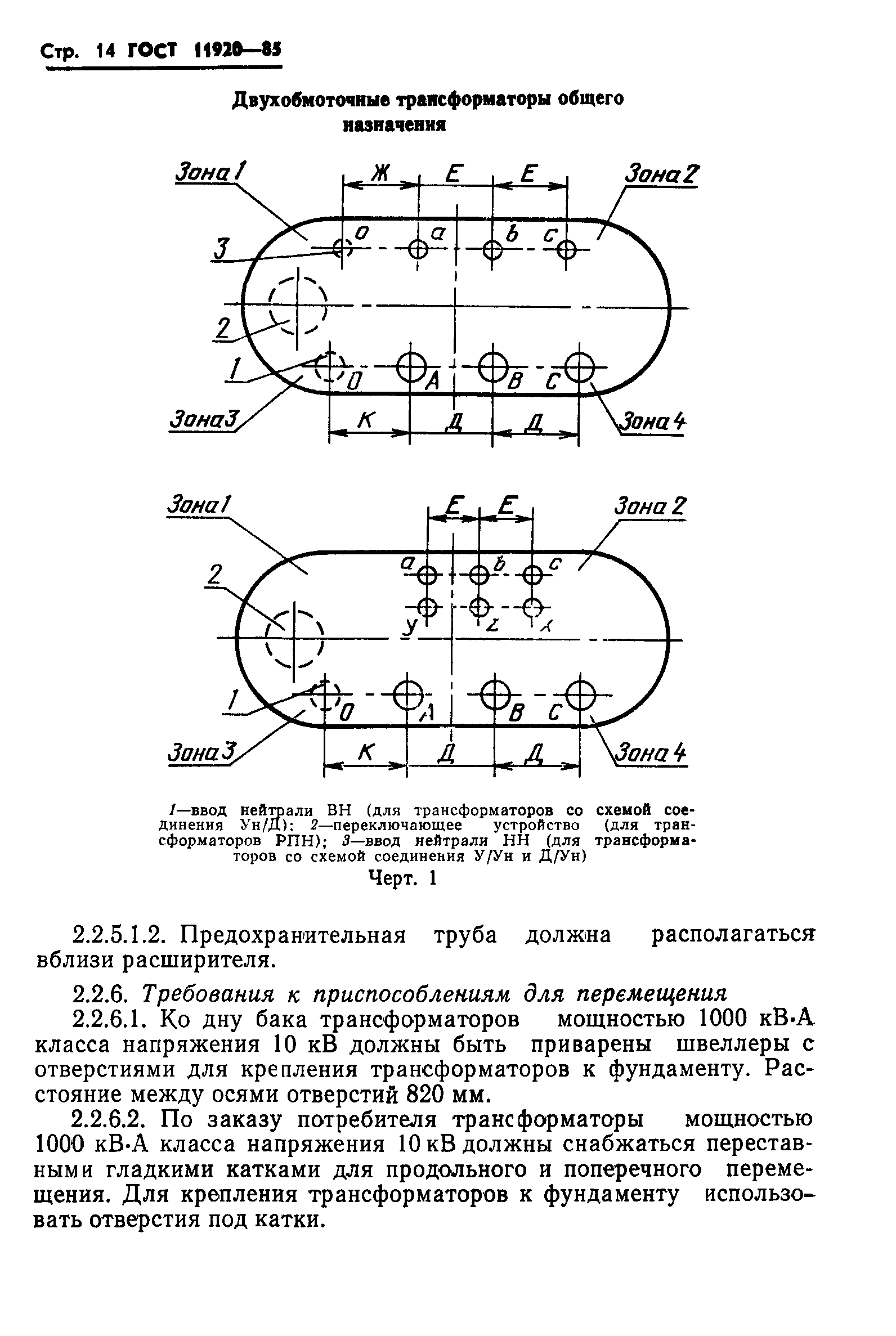 ГОСТ 11920-85