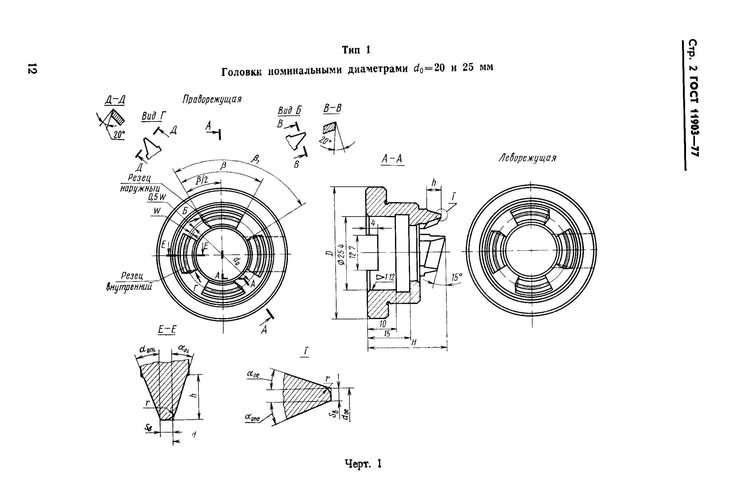 ГОСТ 11903-77