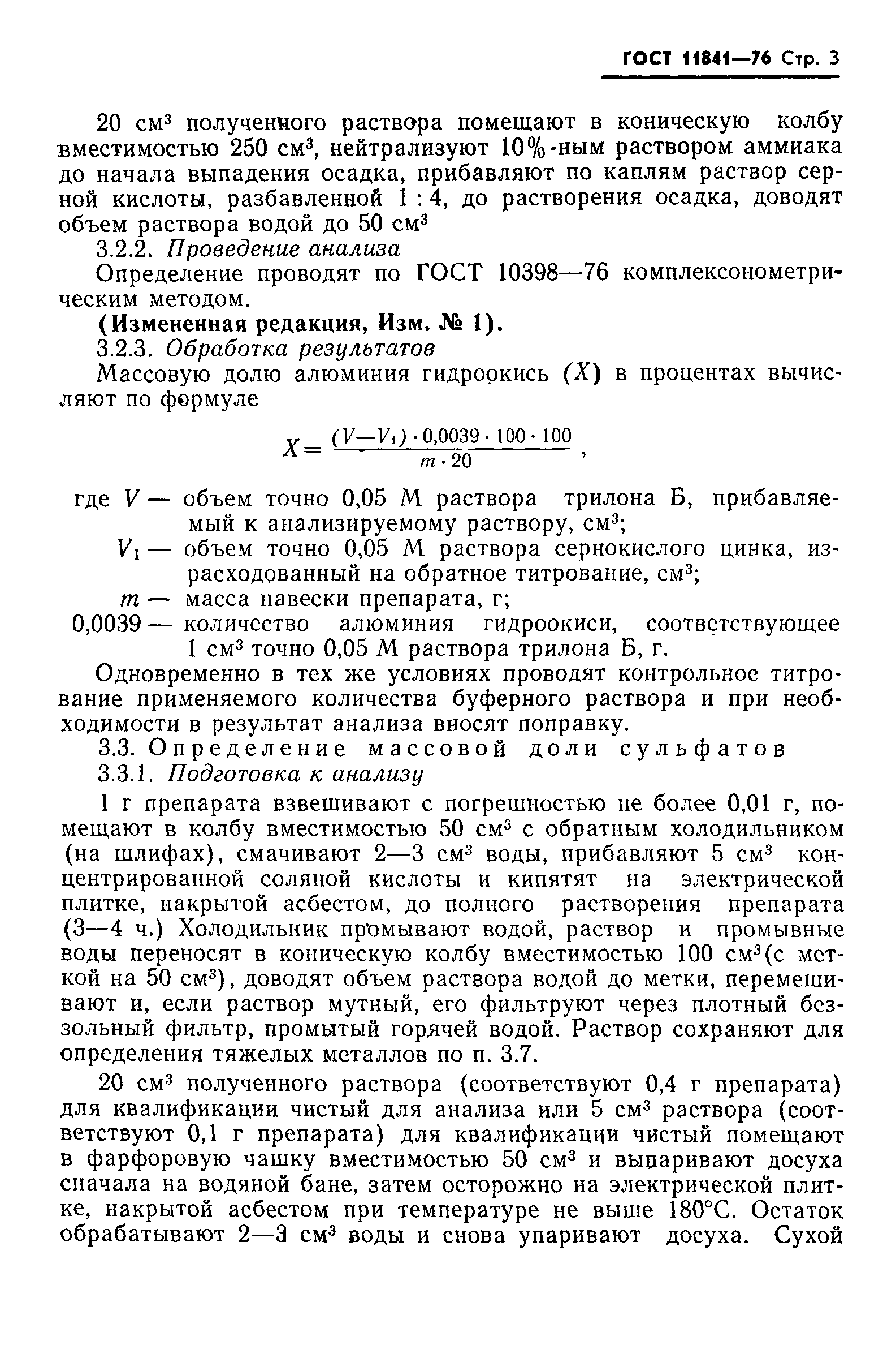 ГОСТ 11841-76