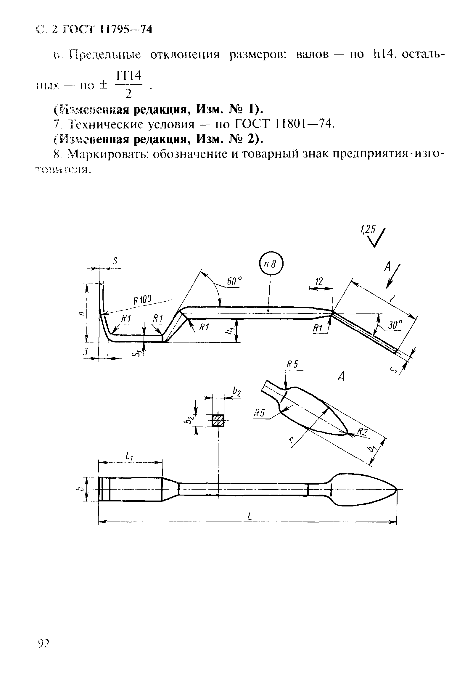 ГОСТ 11795-74