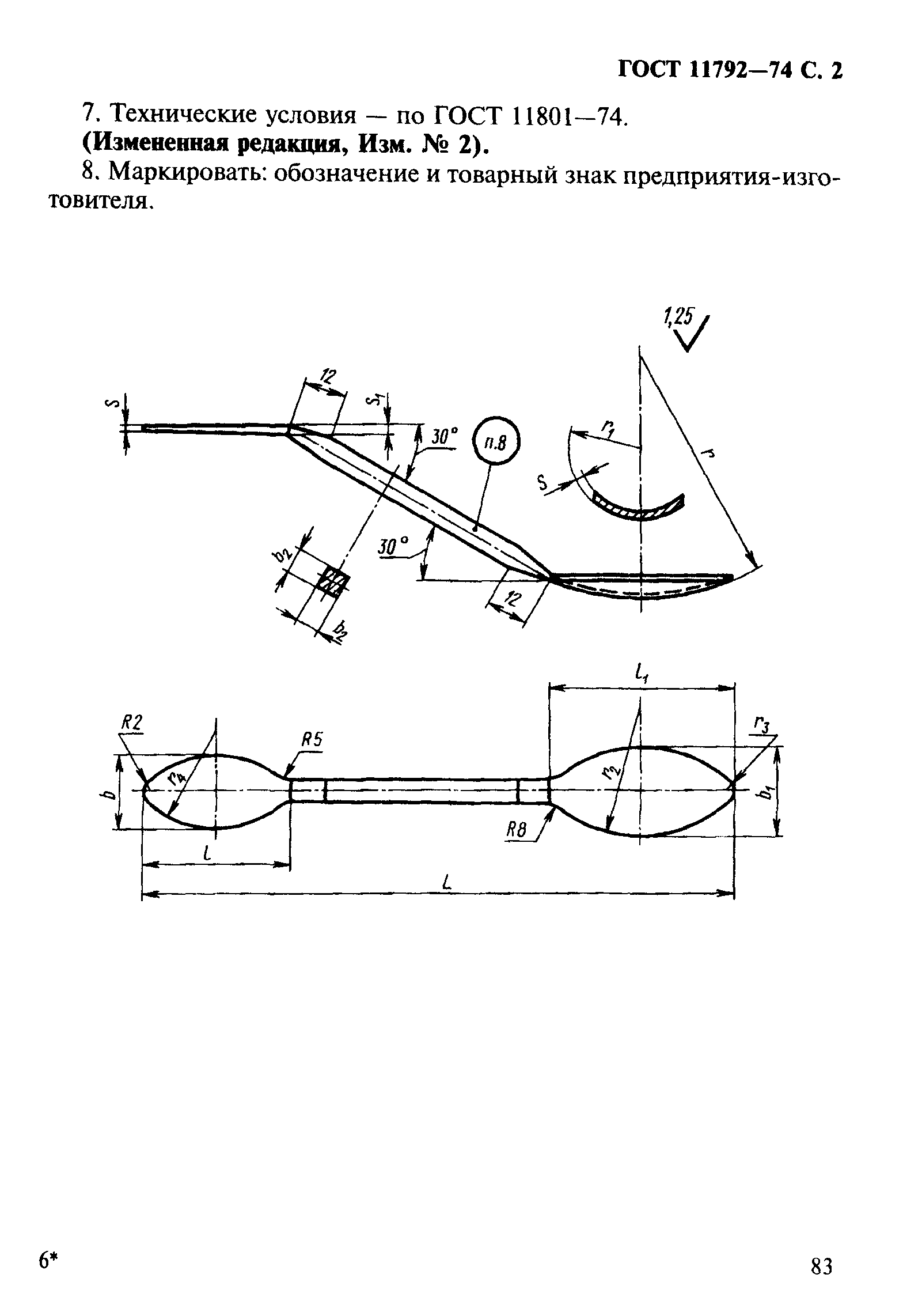 ГОСТ 11792-74