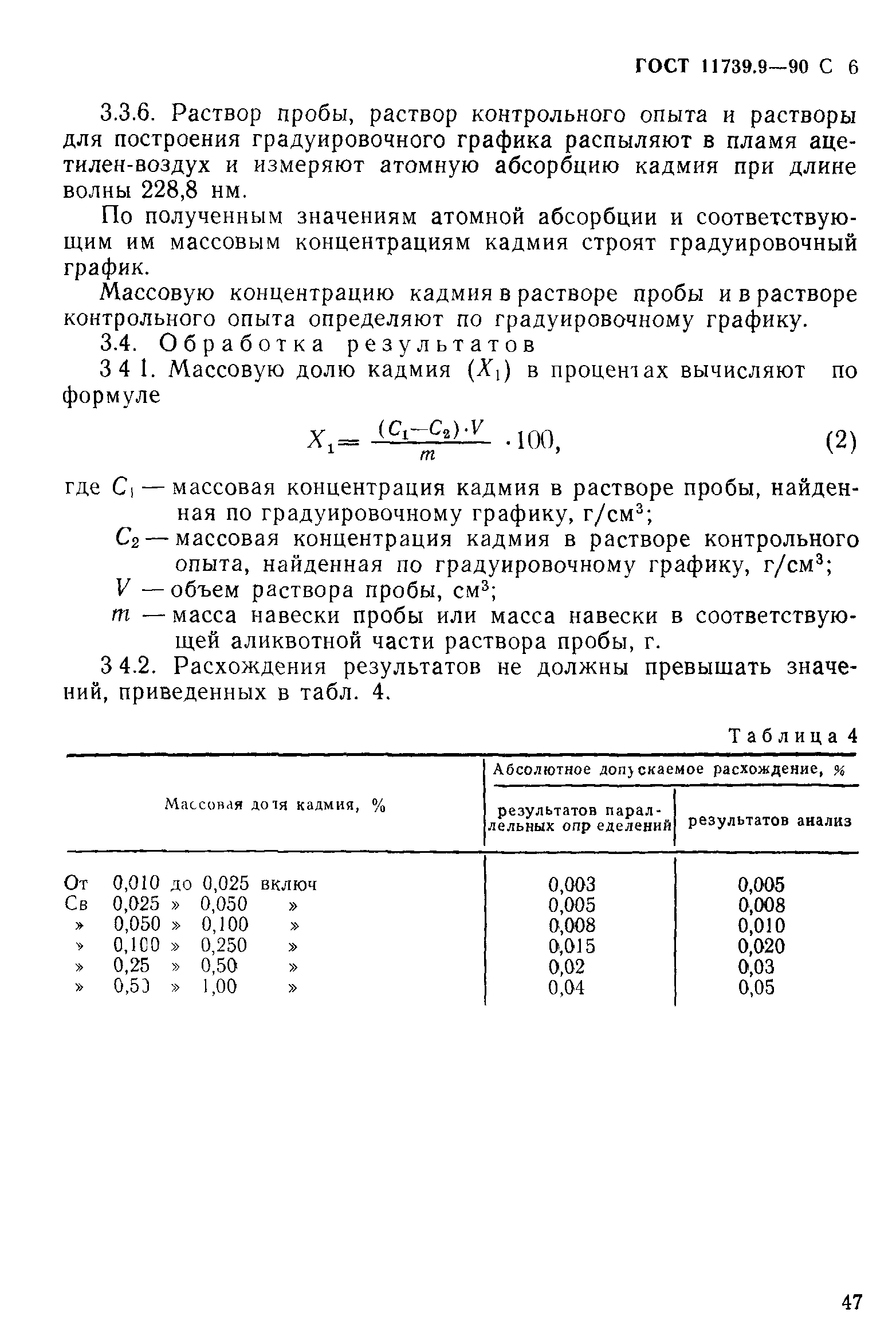 ГОСТ 11739.9-90