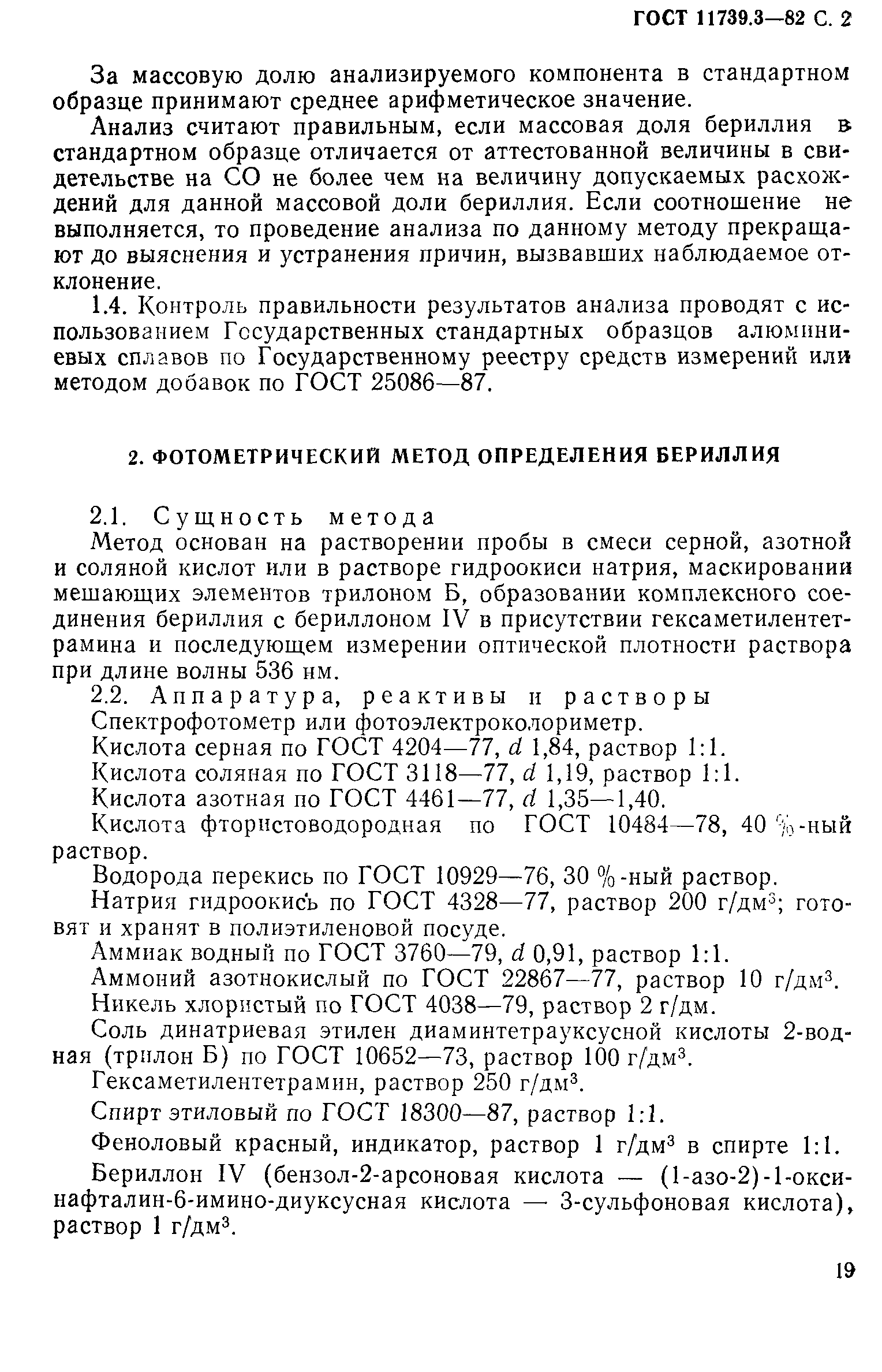 ГОСТ 11739.3-82