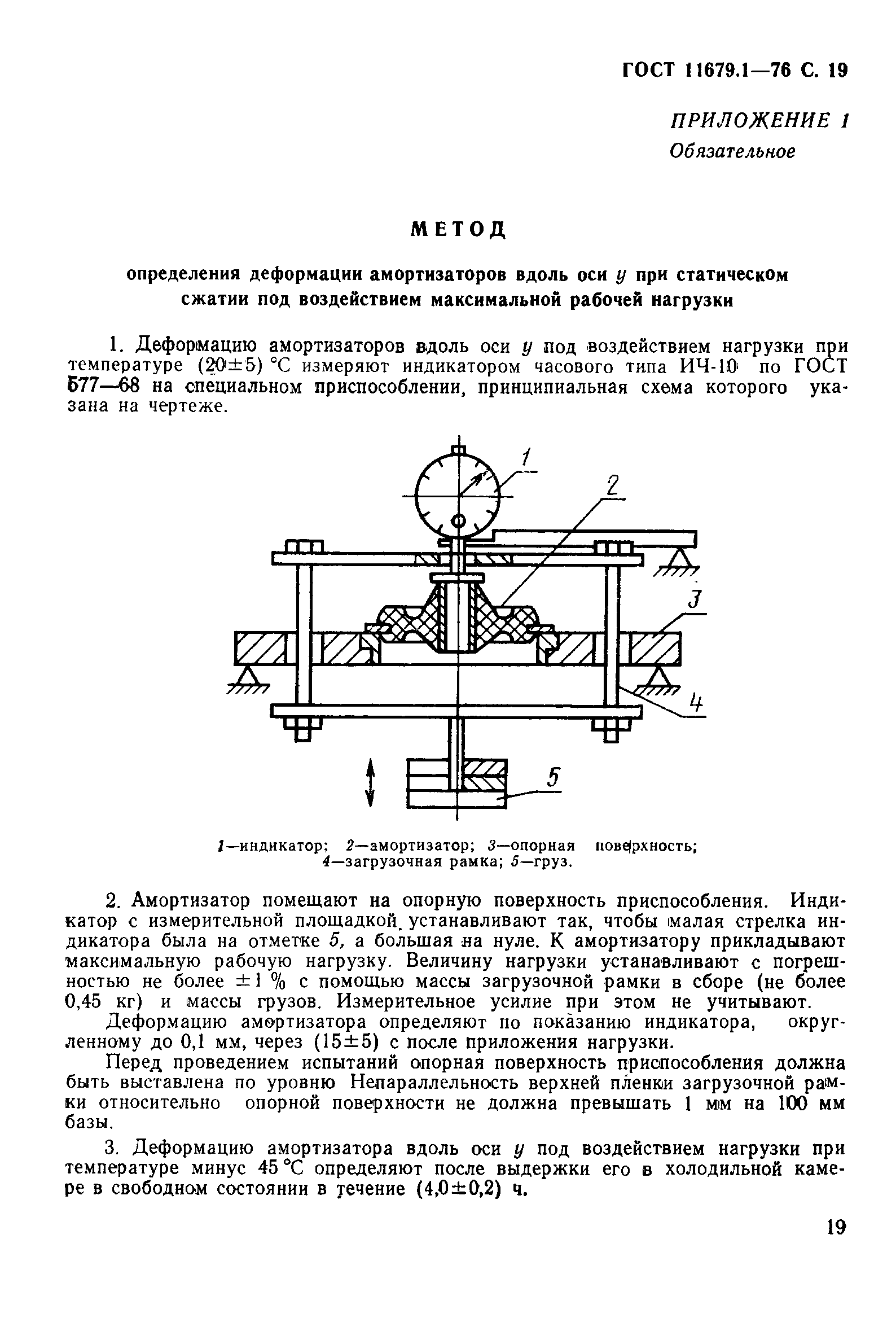 ГОСТ 11679.1-76