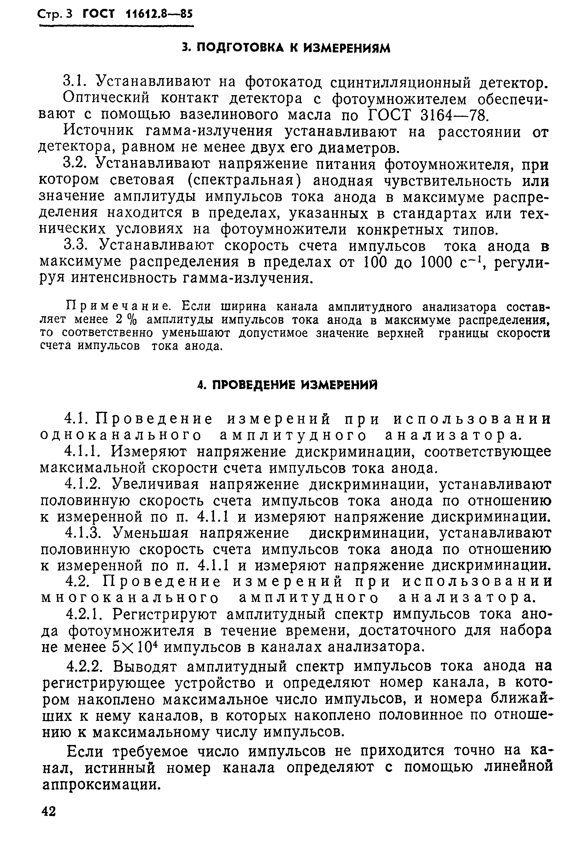 ГОСТ 11612.8-85