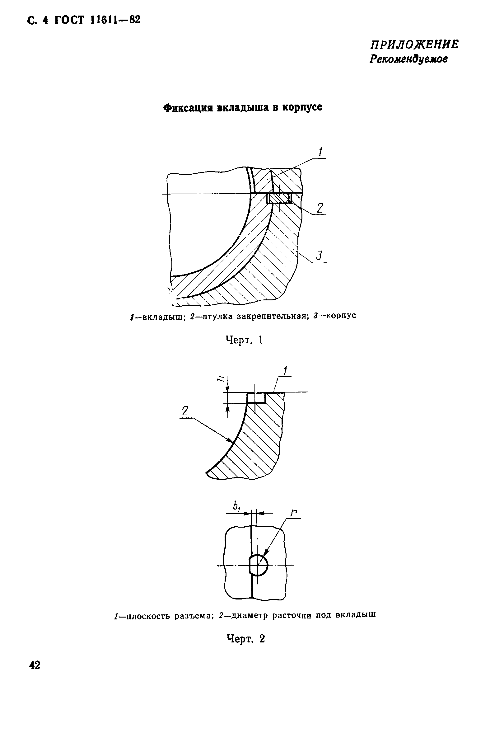 ГОСТ 11611-82