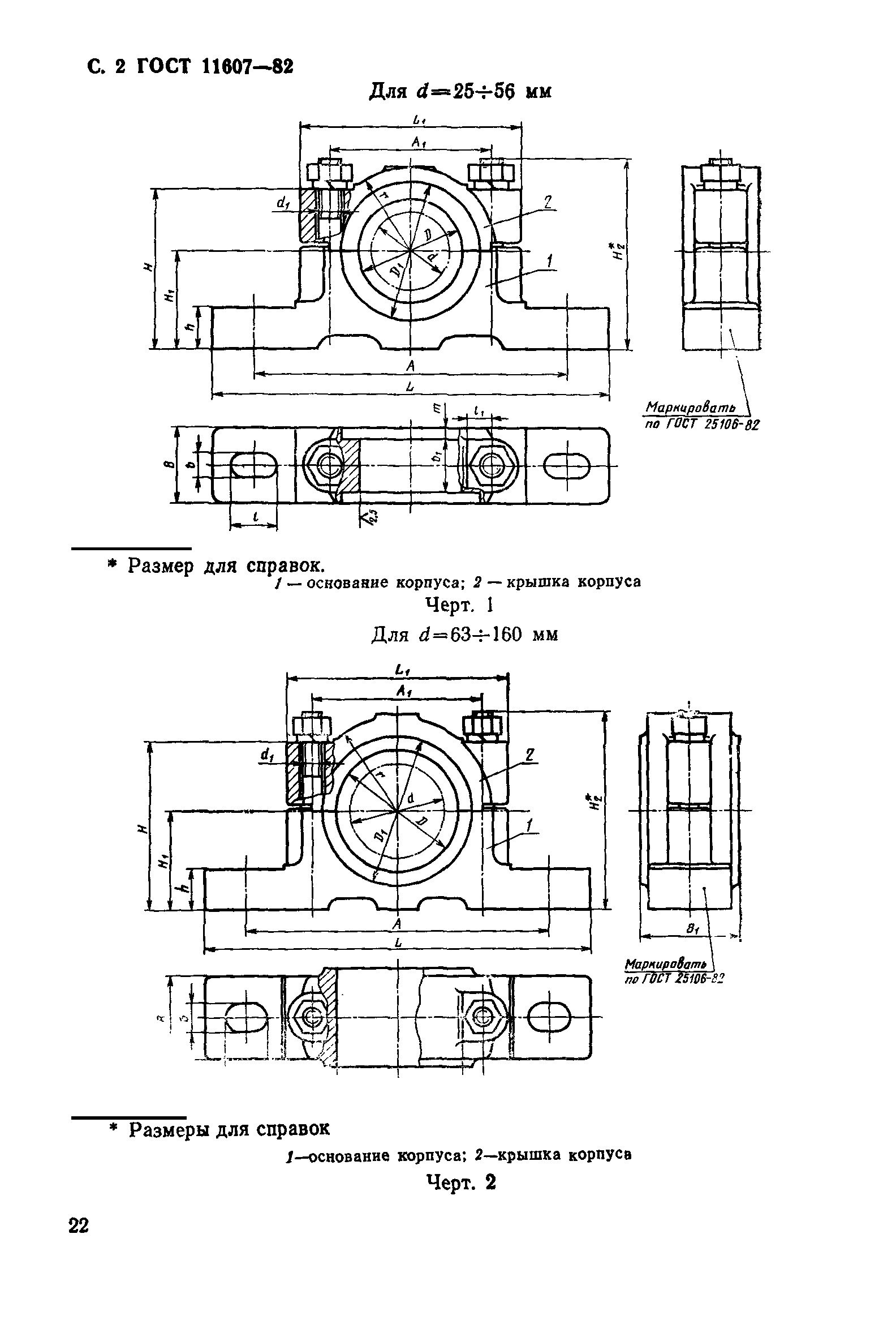 ГОСТ 11607-82