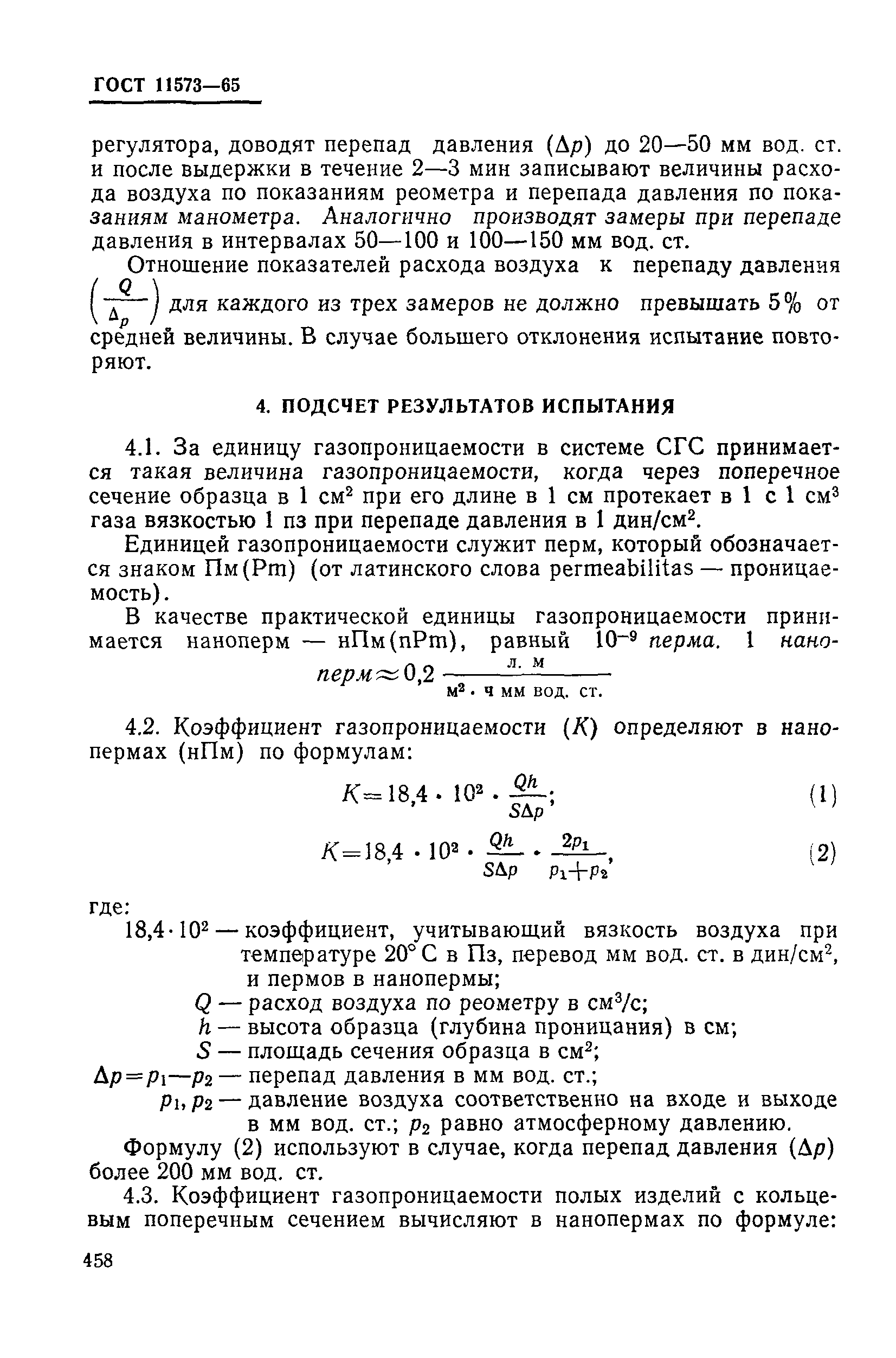 ГОСТ 11573-65