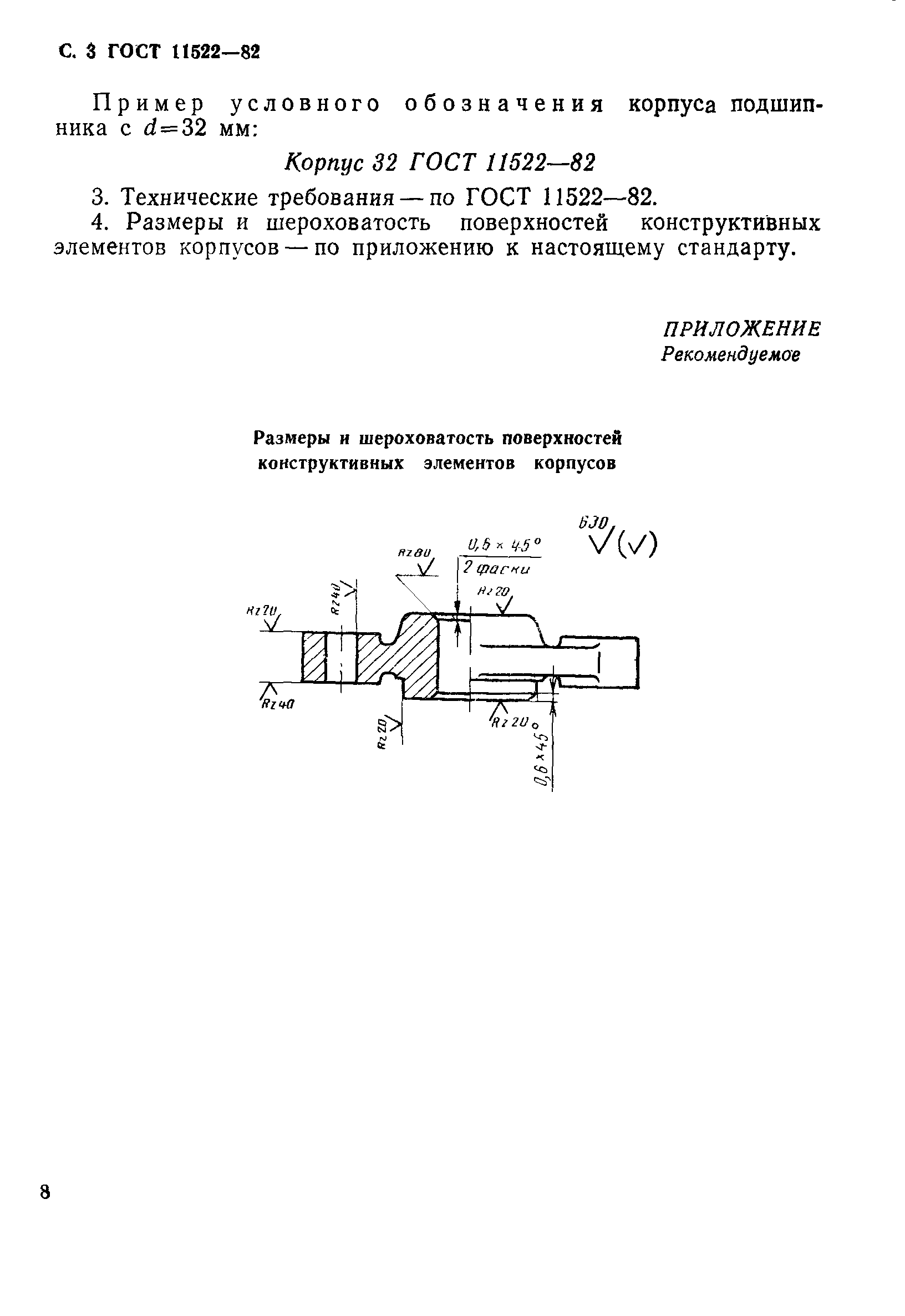 ГОСТ 11522-82