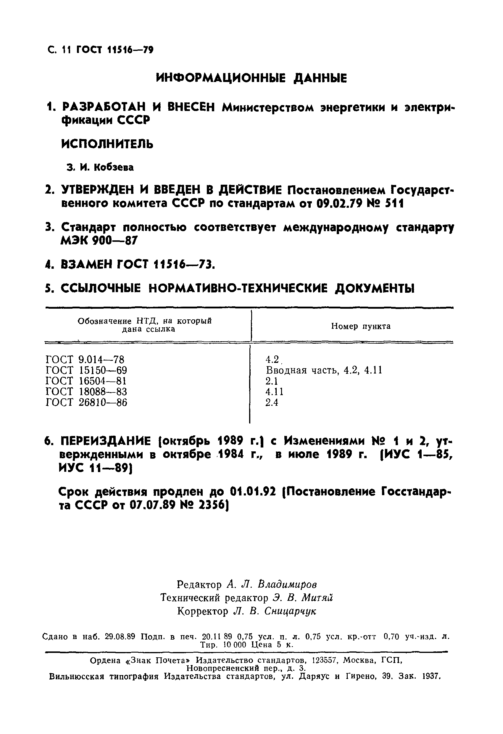 ГОСТ 11516-79