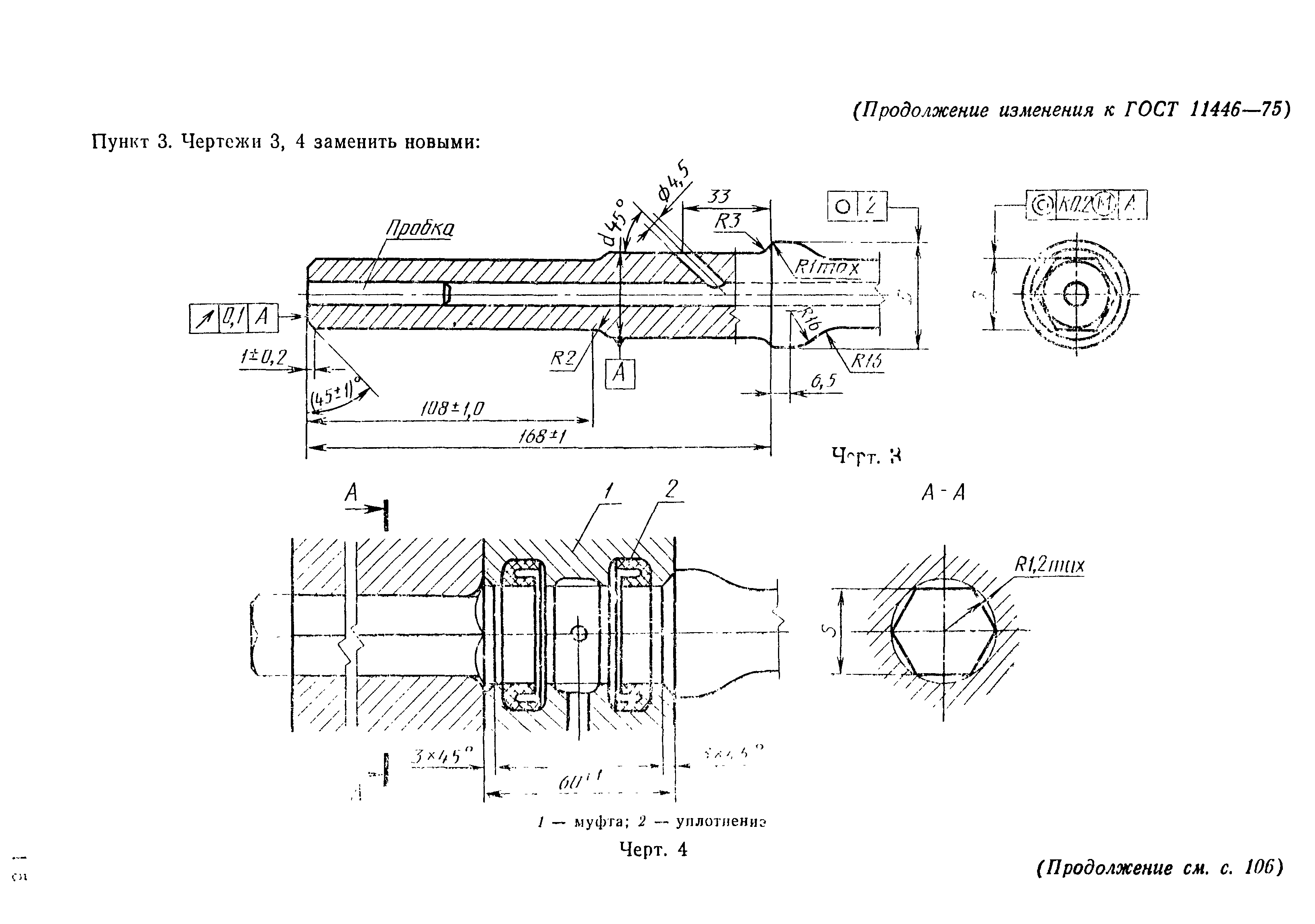 ГОСТ 11446-75