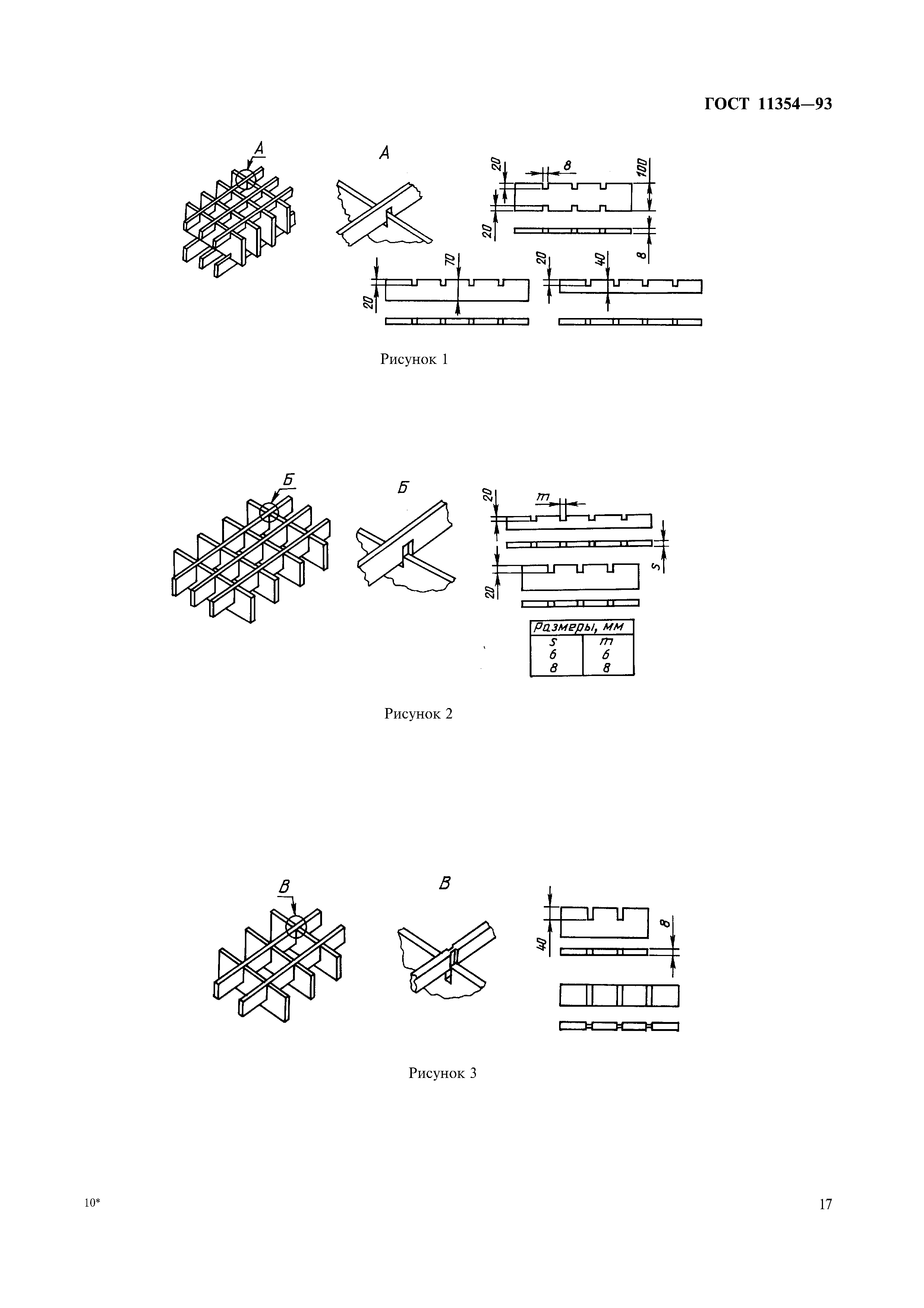 ГОСТ 11354-93