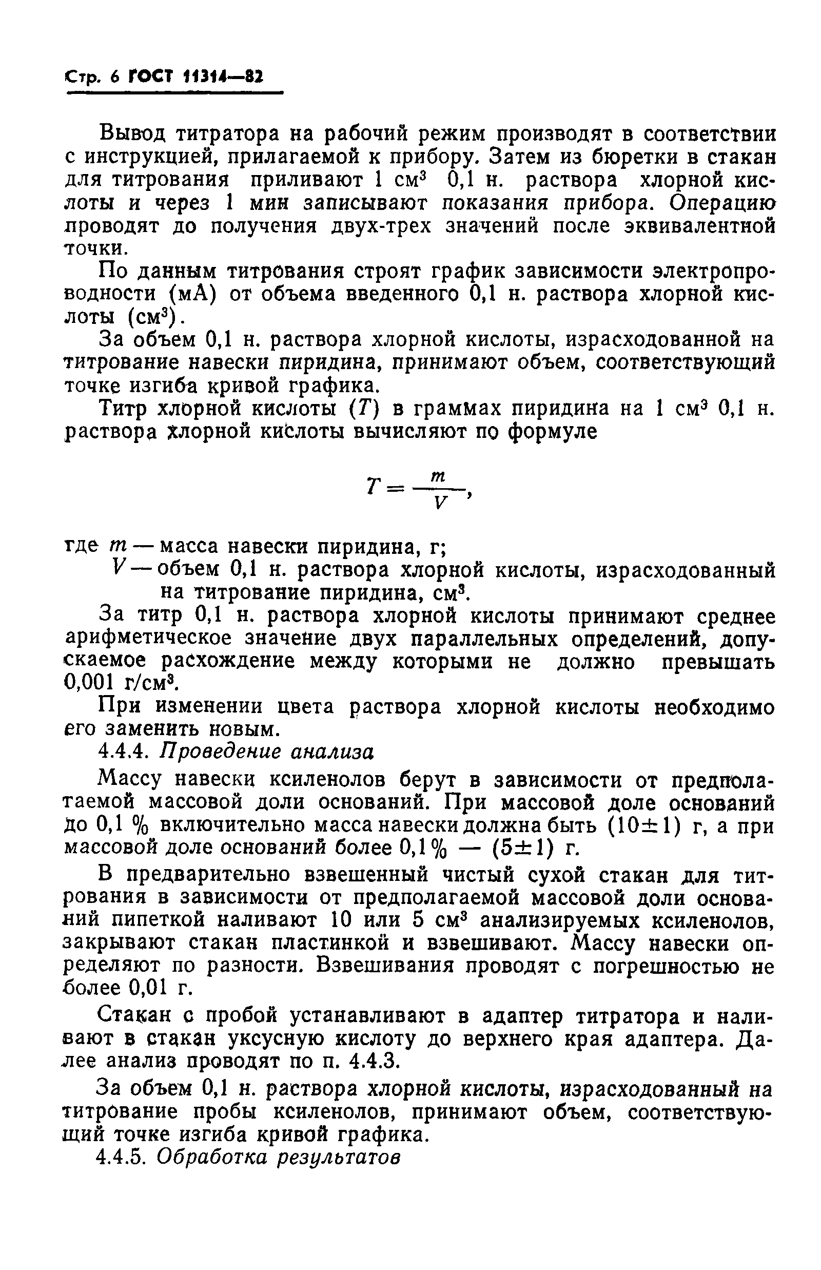 ГОСТ 11314-82