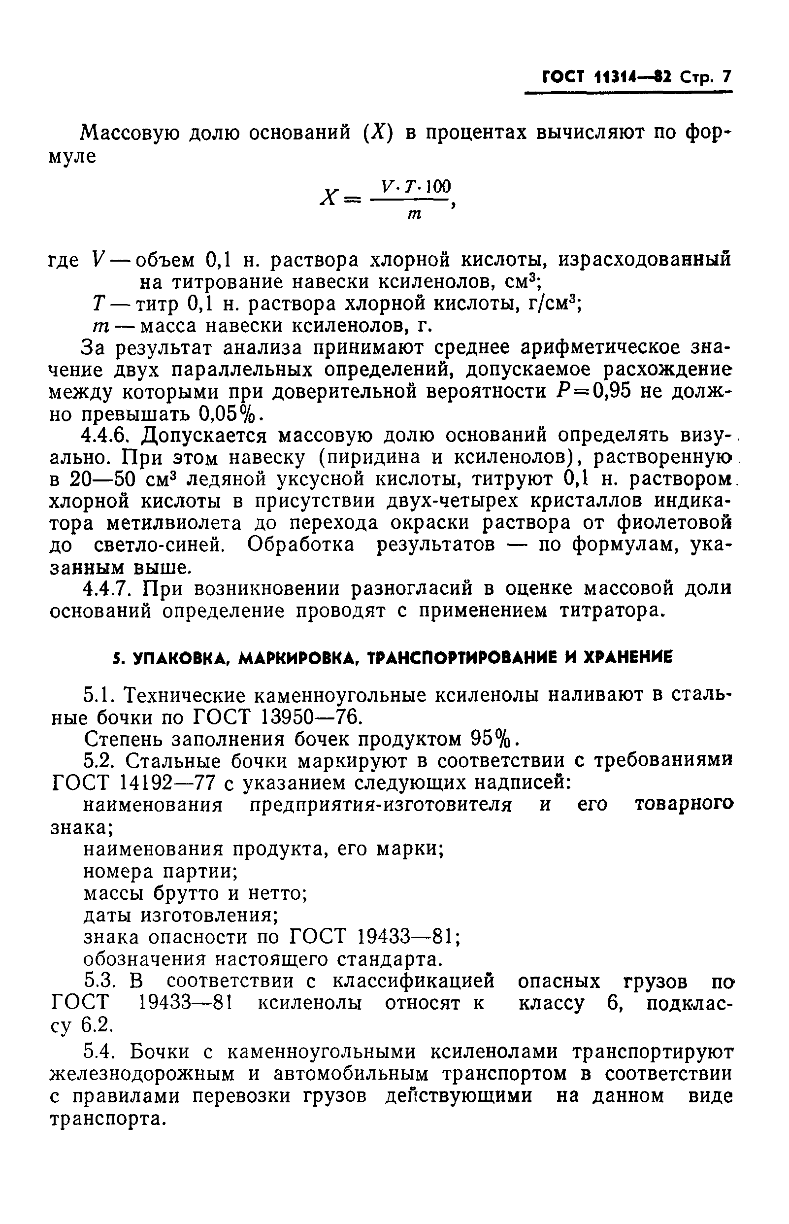 ГОСТ 11314-82