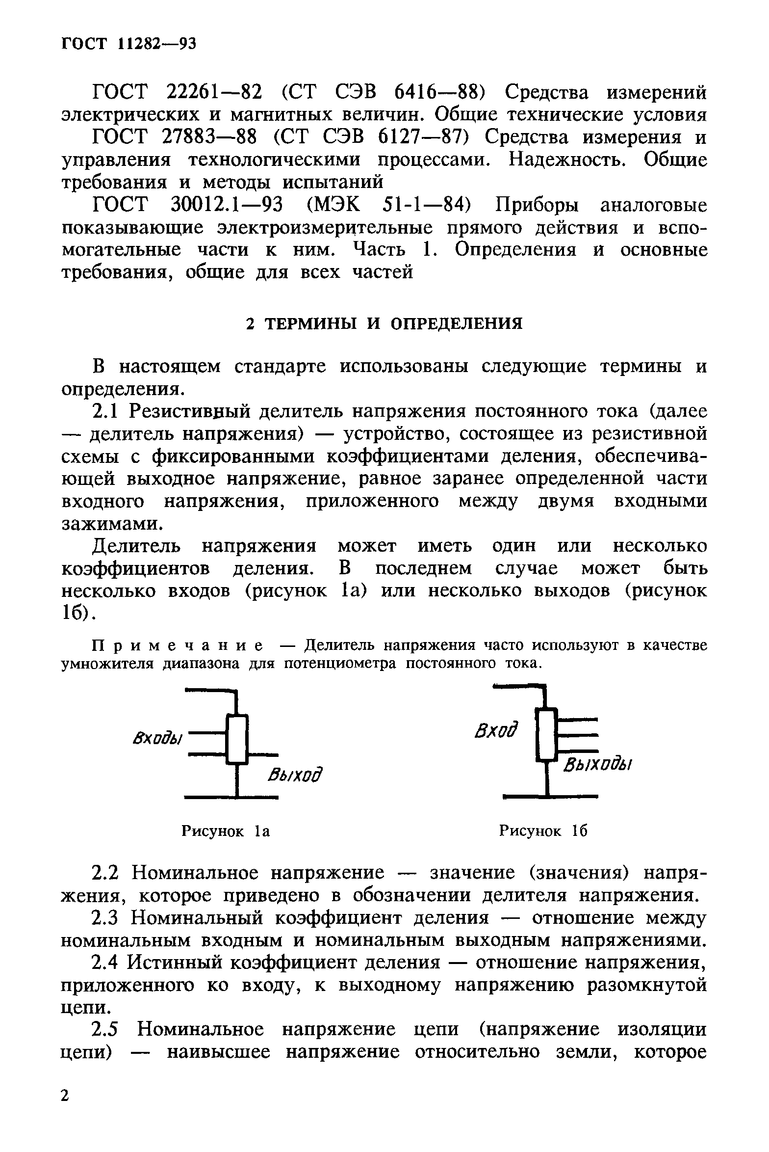 ГОСТ 11282-93