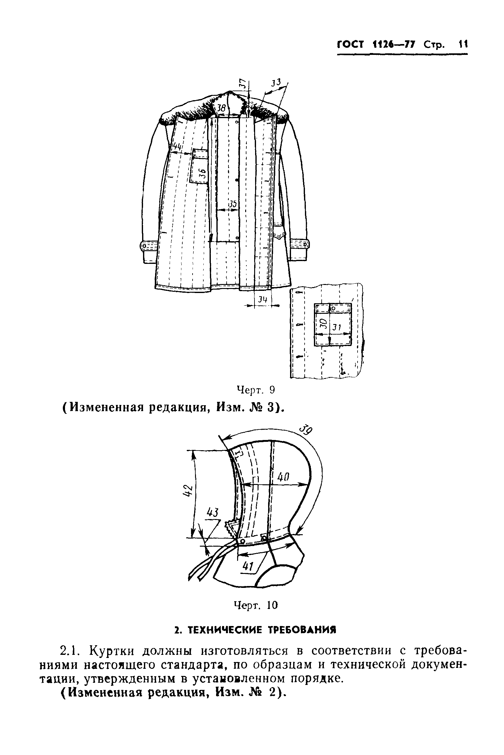 ГОСТ 1126-77