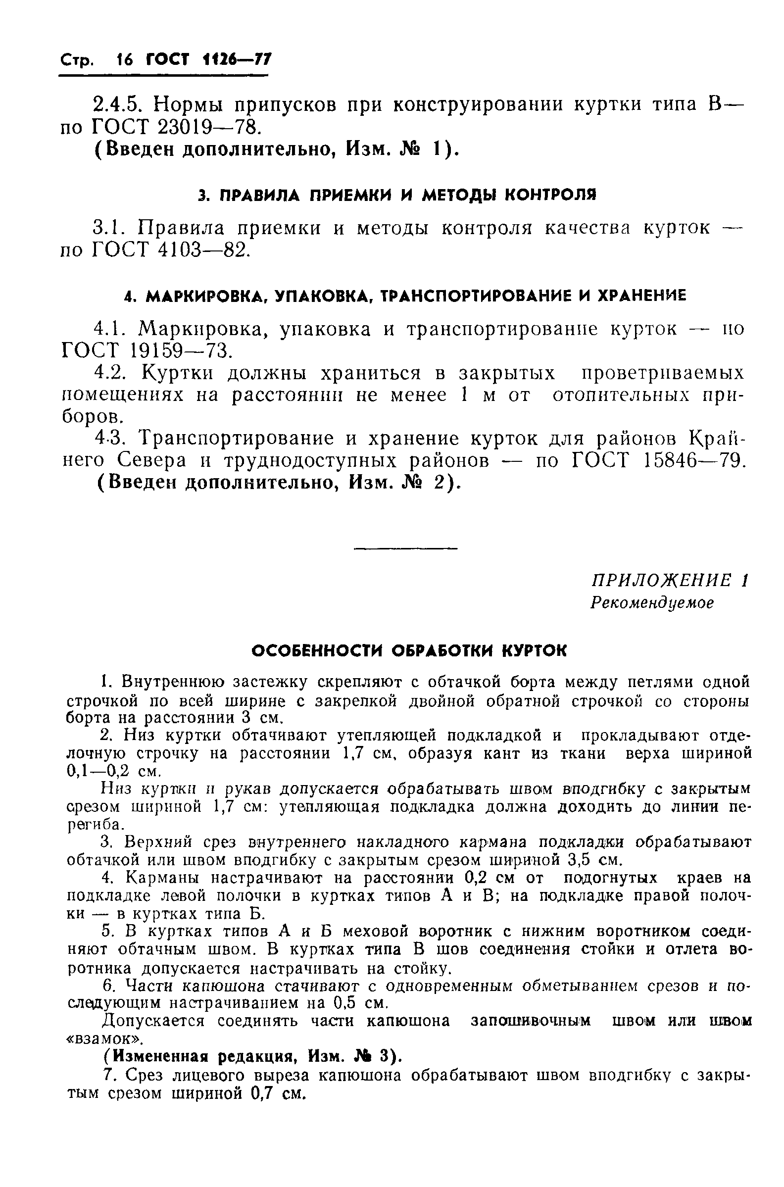 ГОСТ 1126-77