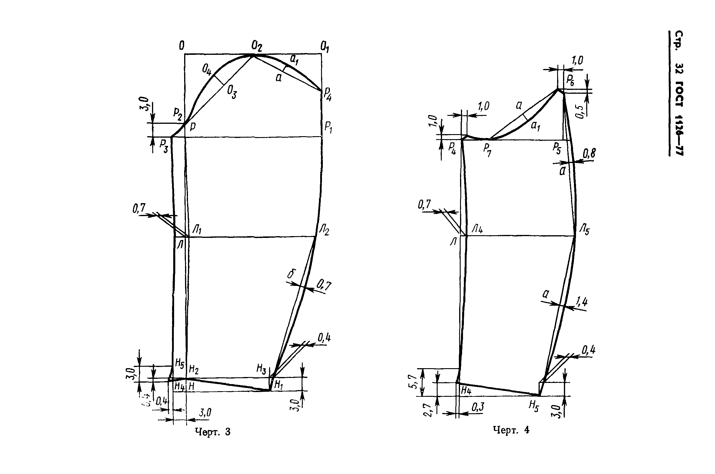 ГОСТ 1126-77