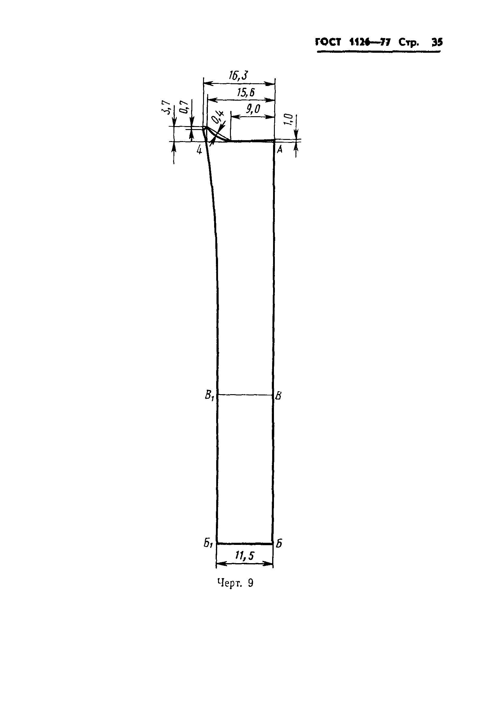 ГОСТ 1126-77