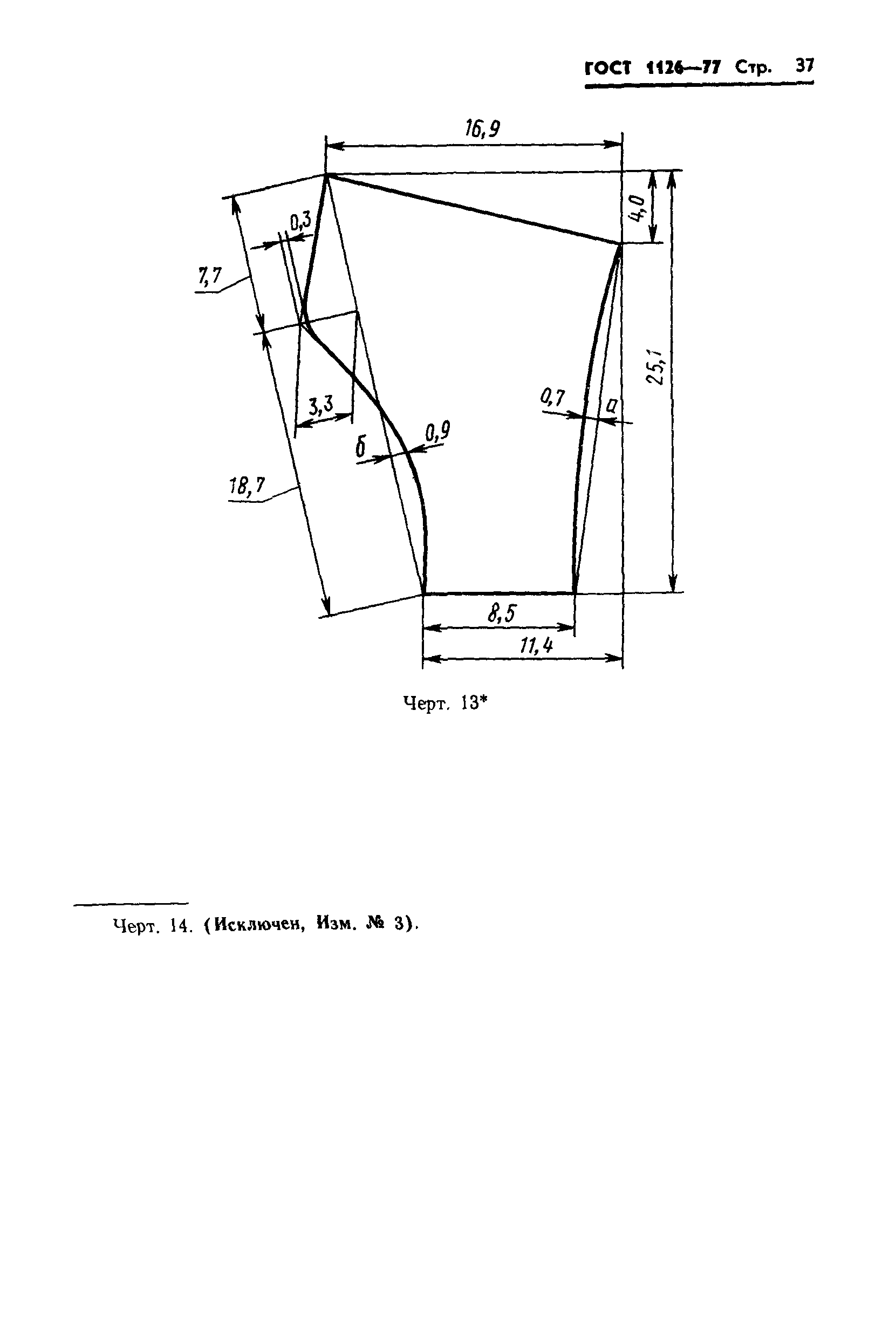 ГОСТ 1126-77