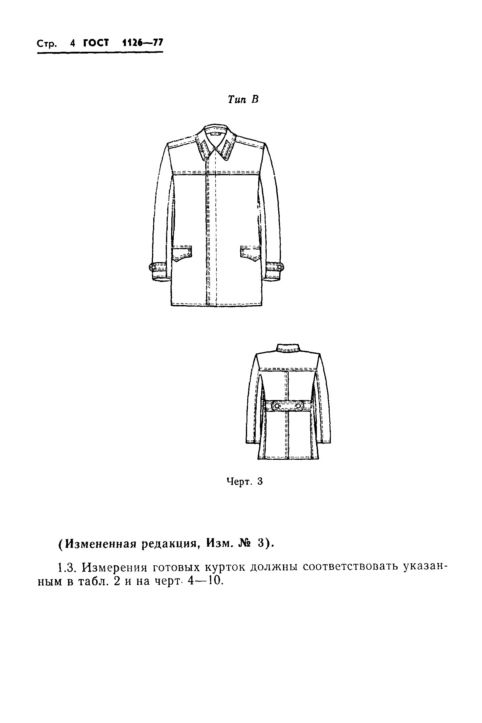 ГОСТ 1126-77