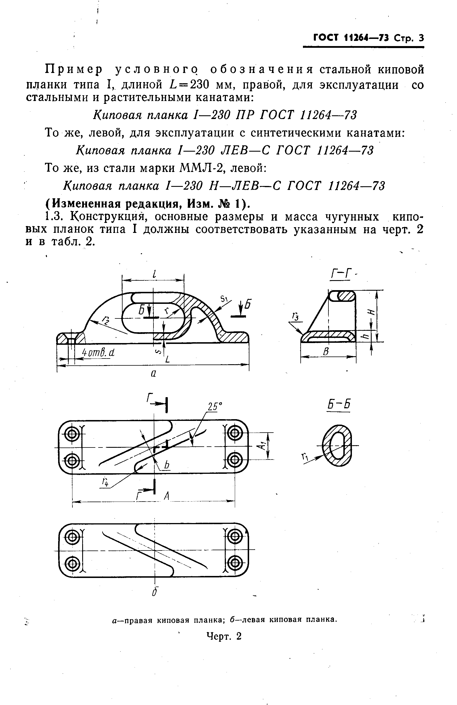 ГОСТ 11264-73