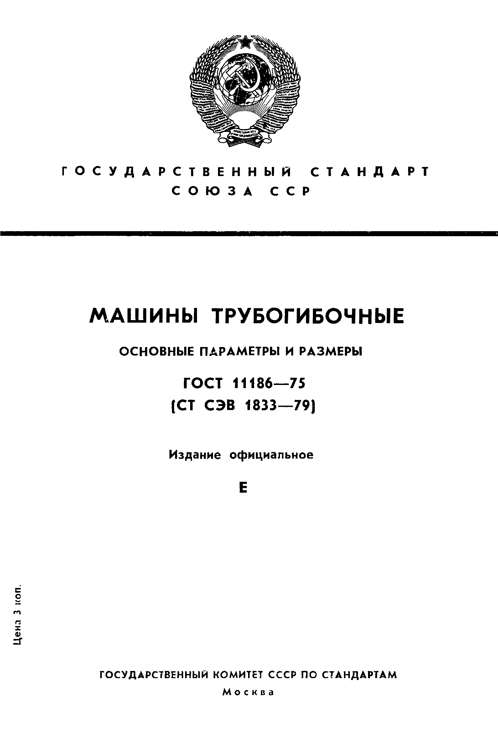 ГОСТ 11186-75