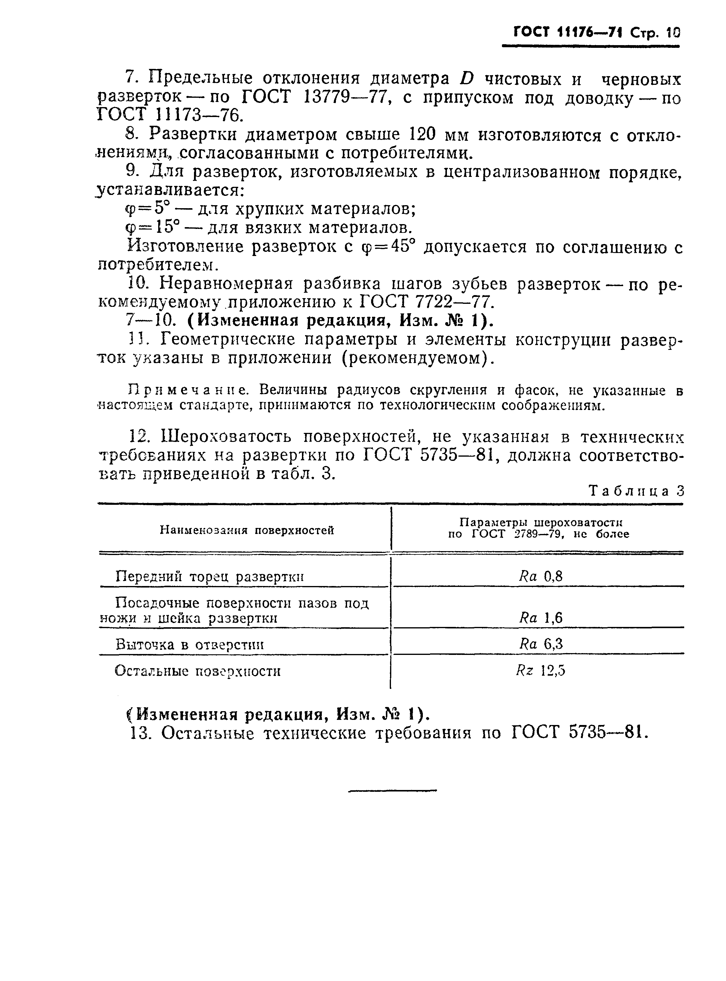 ГОСТ 11176-71