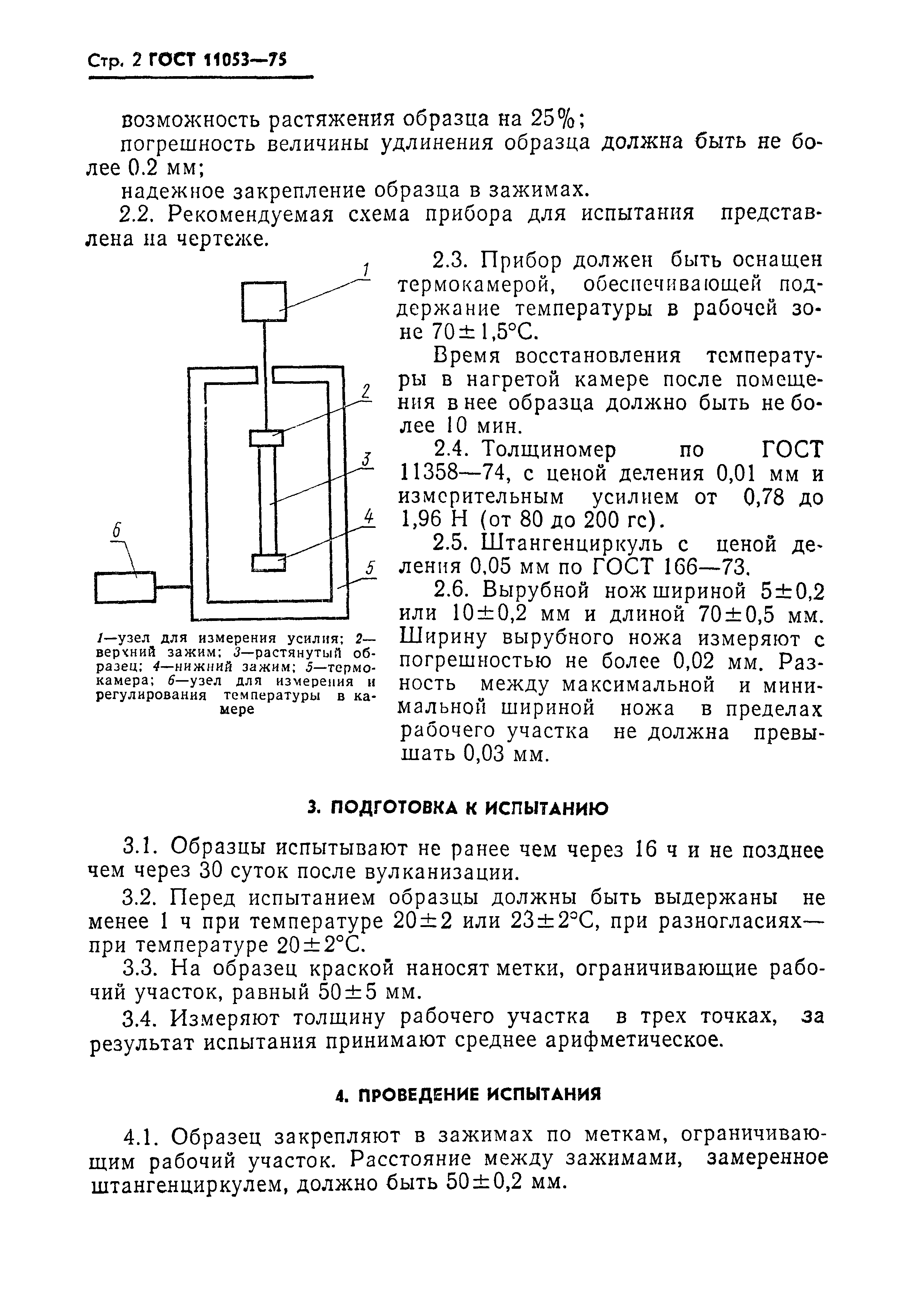 ГОСТ 11053-75