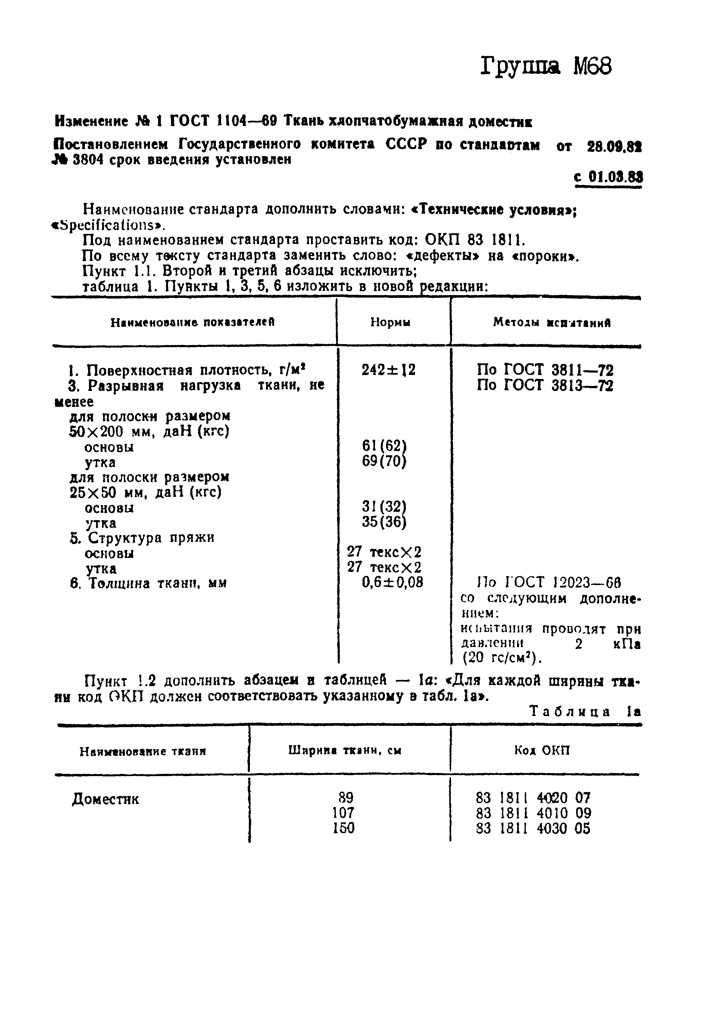 ГОСТ 1104-69