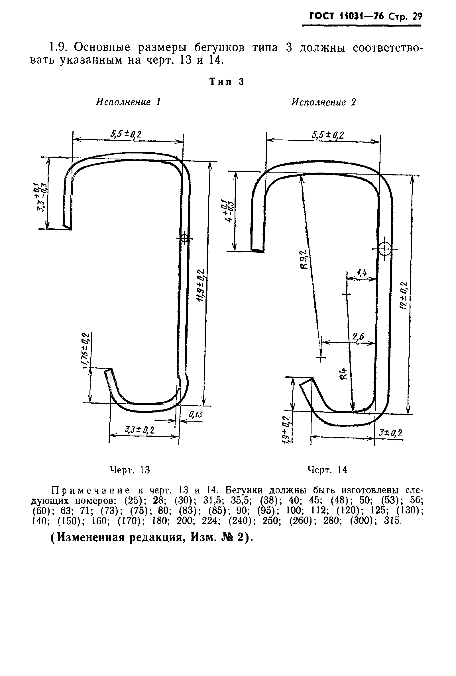 ГОСТ 11031-76