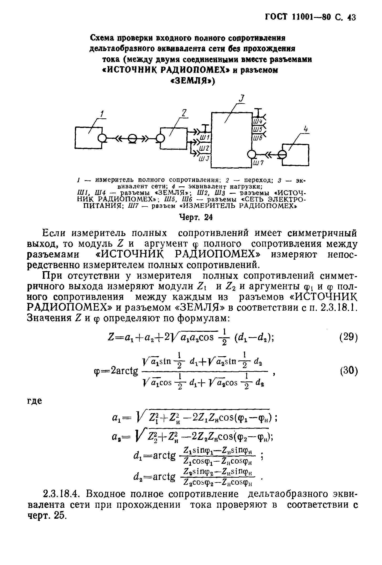 ГОСТ 11001-80