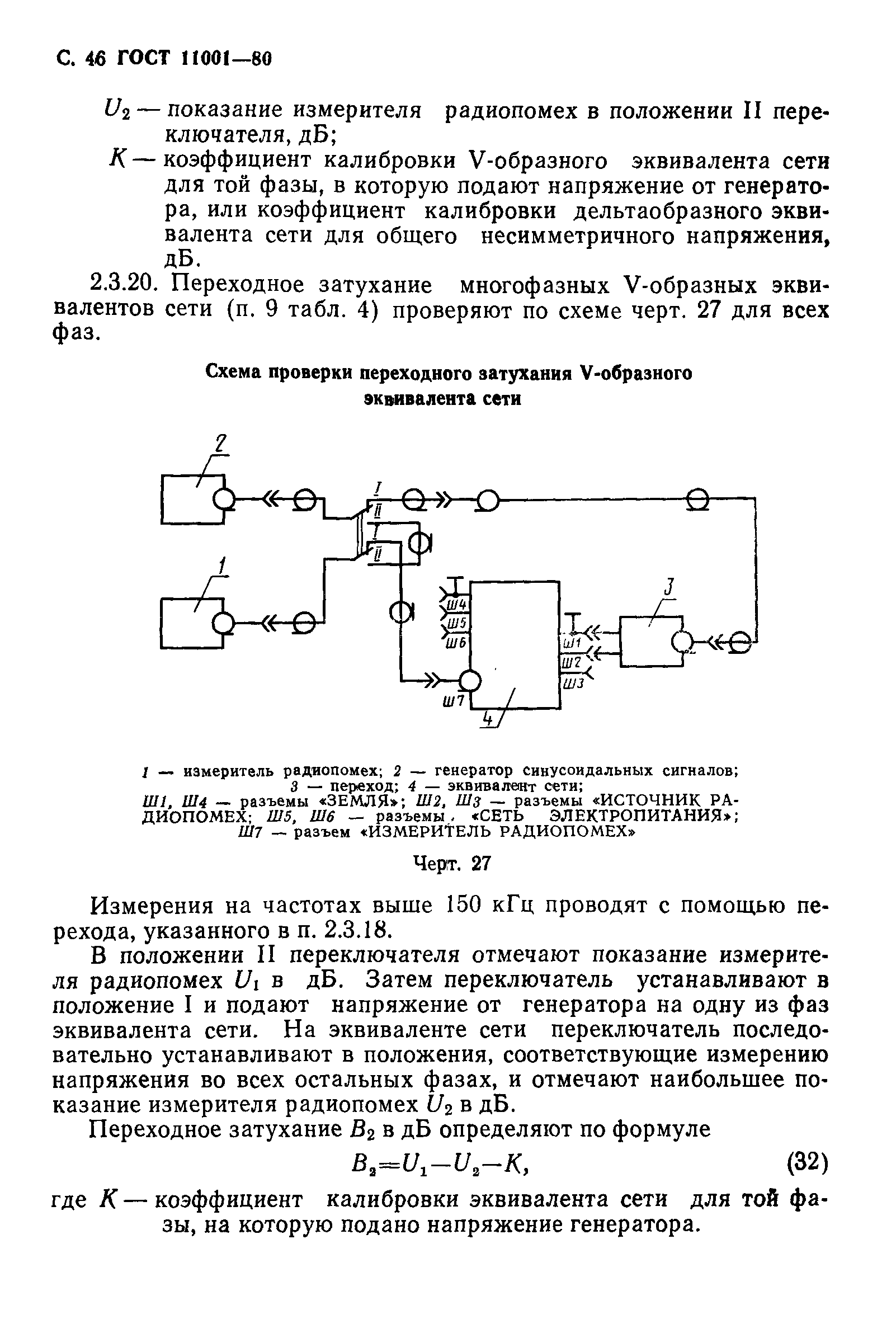 ГОСТ 11001-80