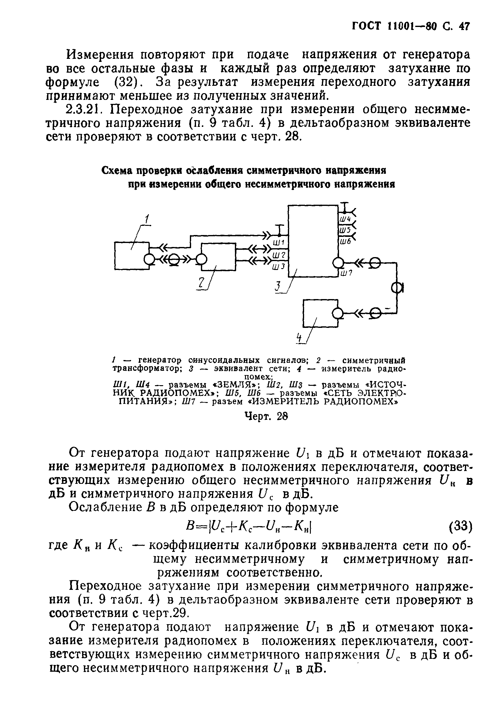 ГОСТ 11001-80