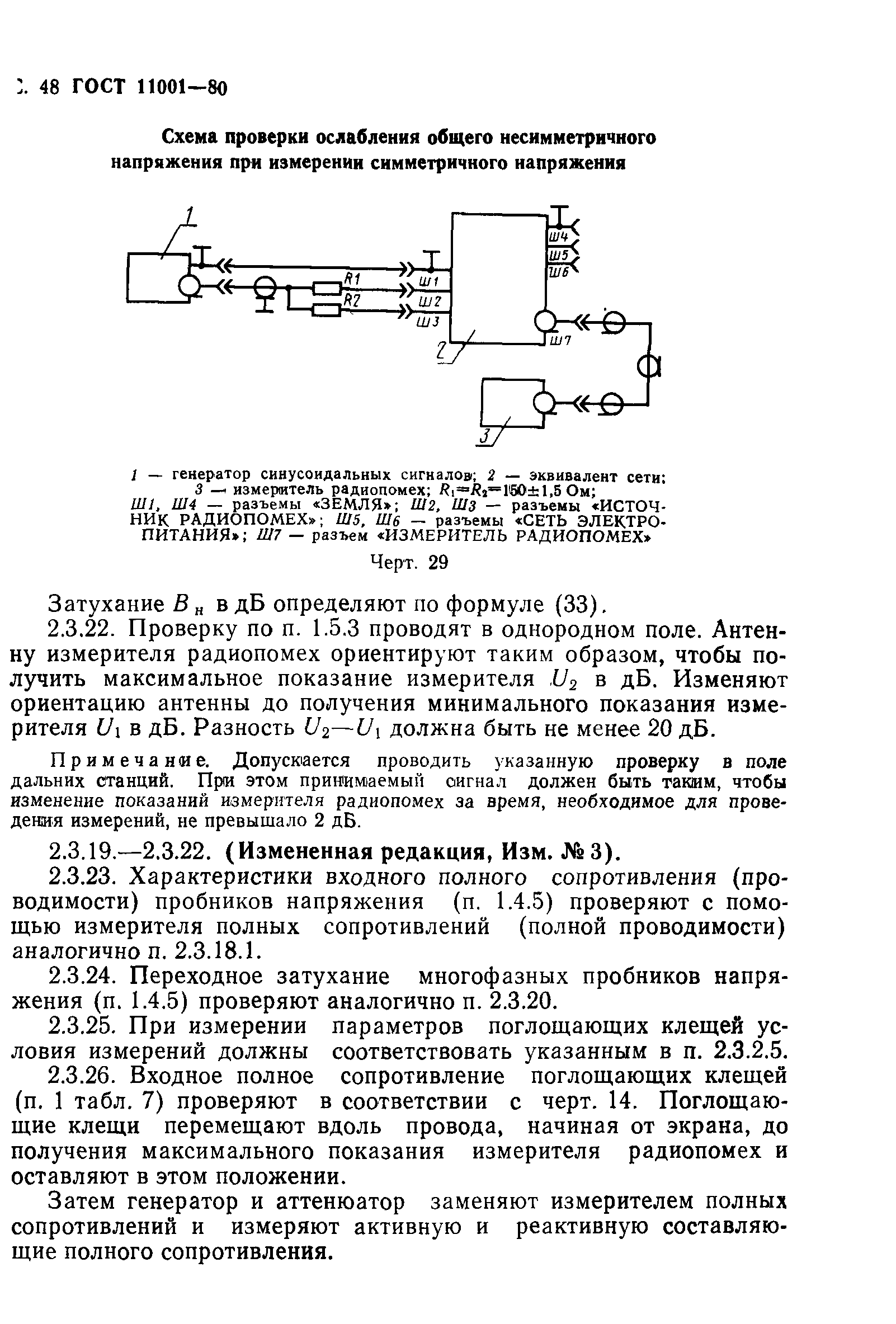 ГОСТ 11001-80