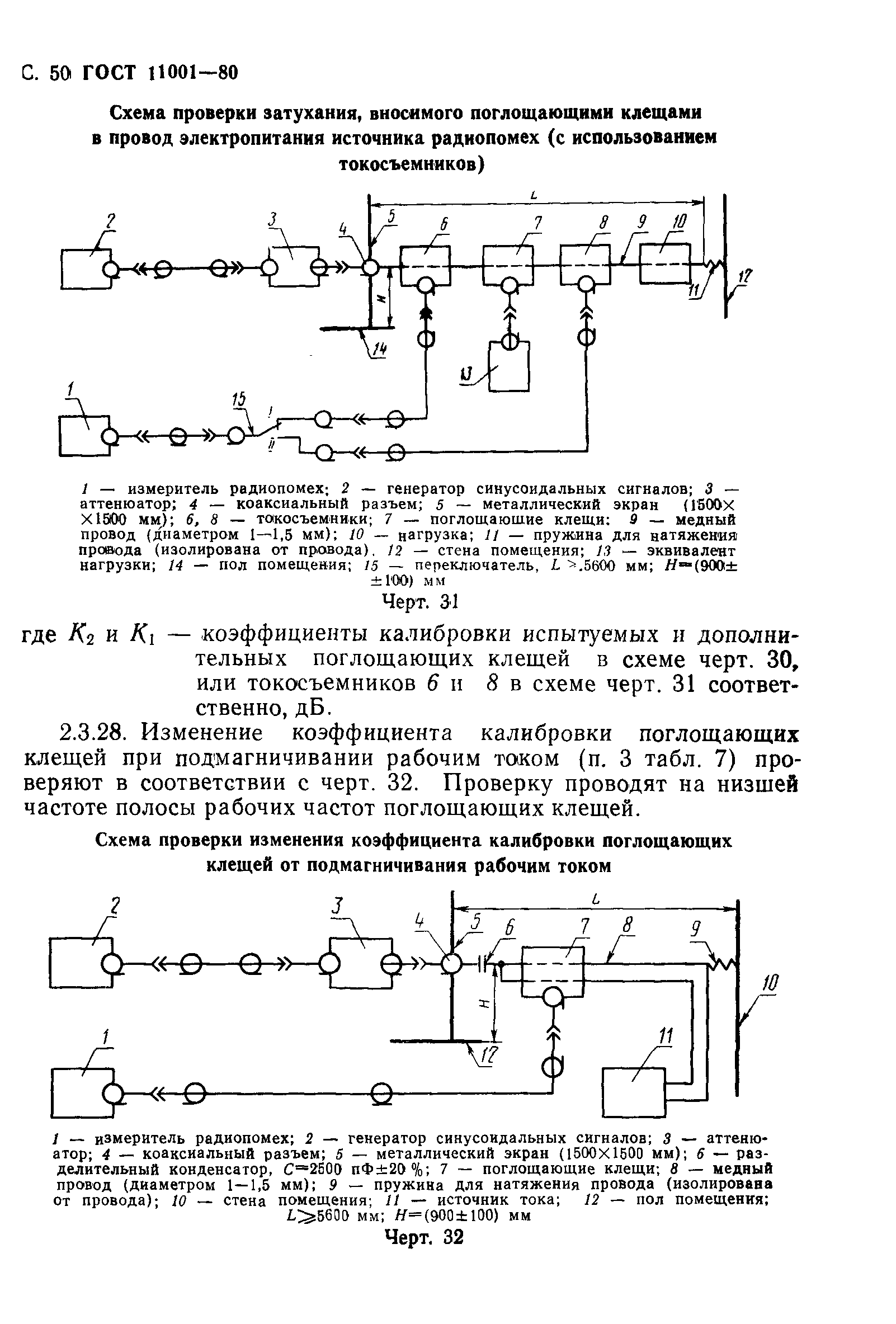 ГОСТ 11001-80