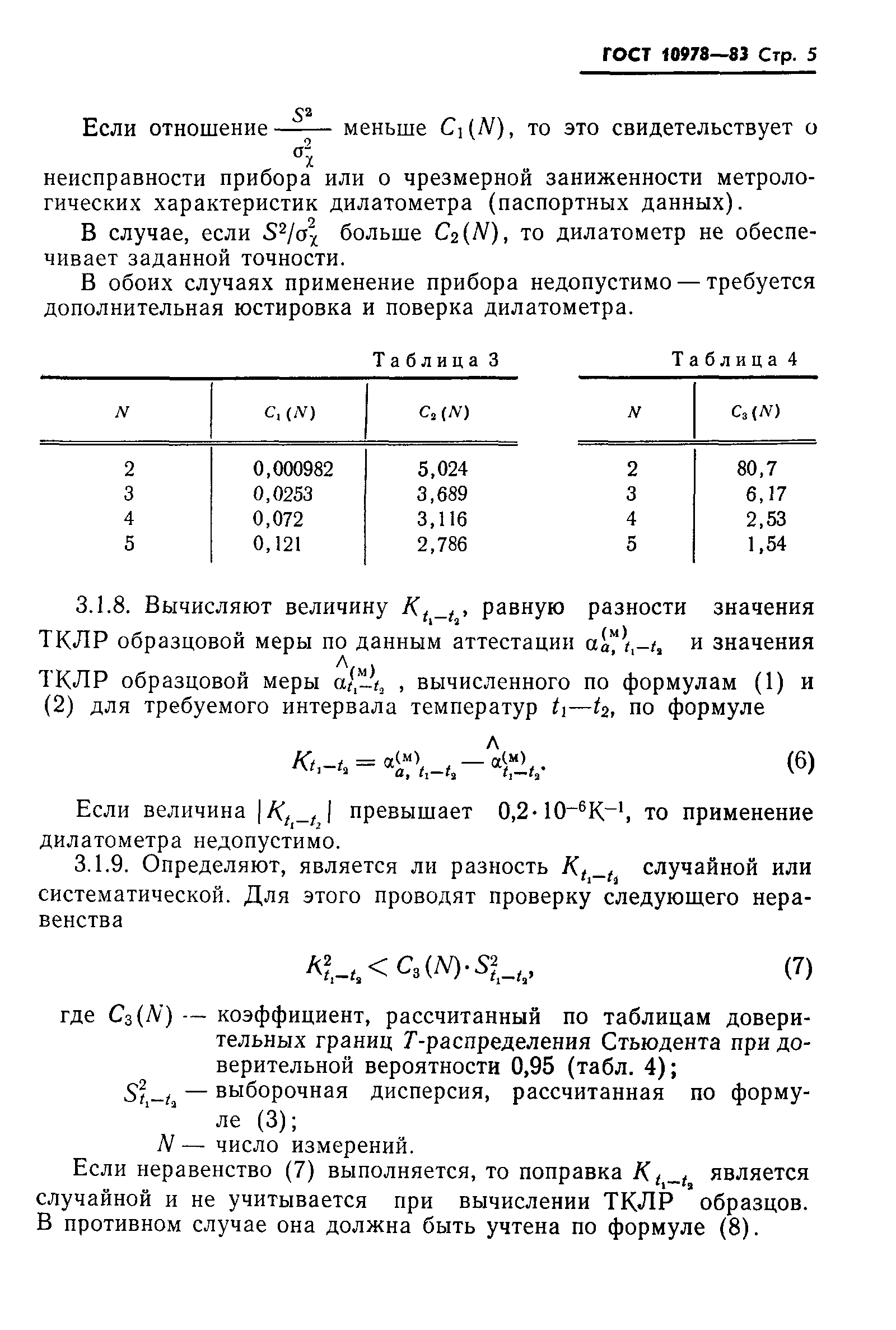 ГОСТ 10978-83